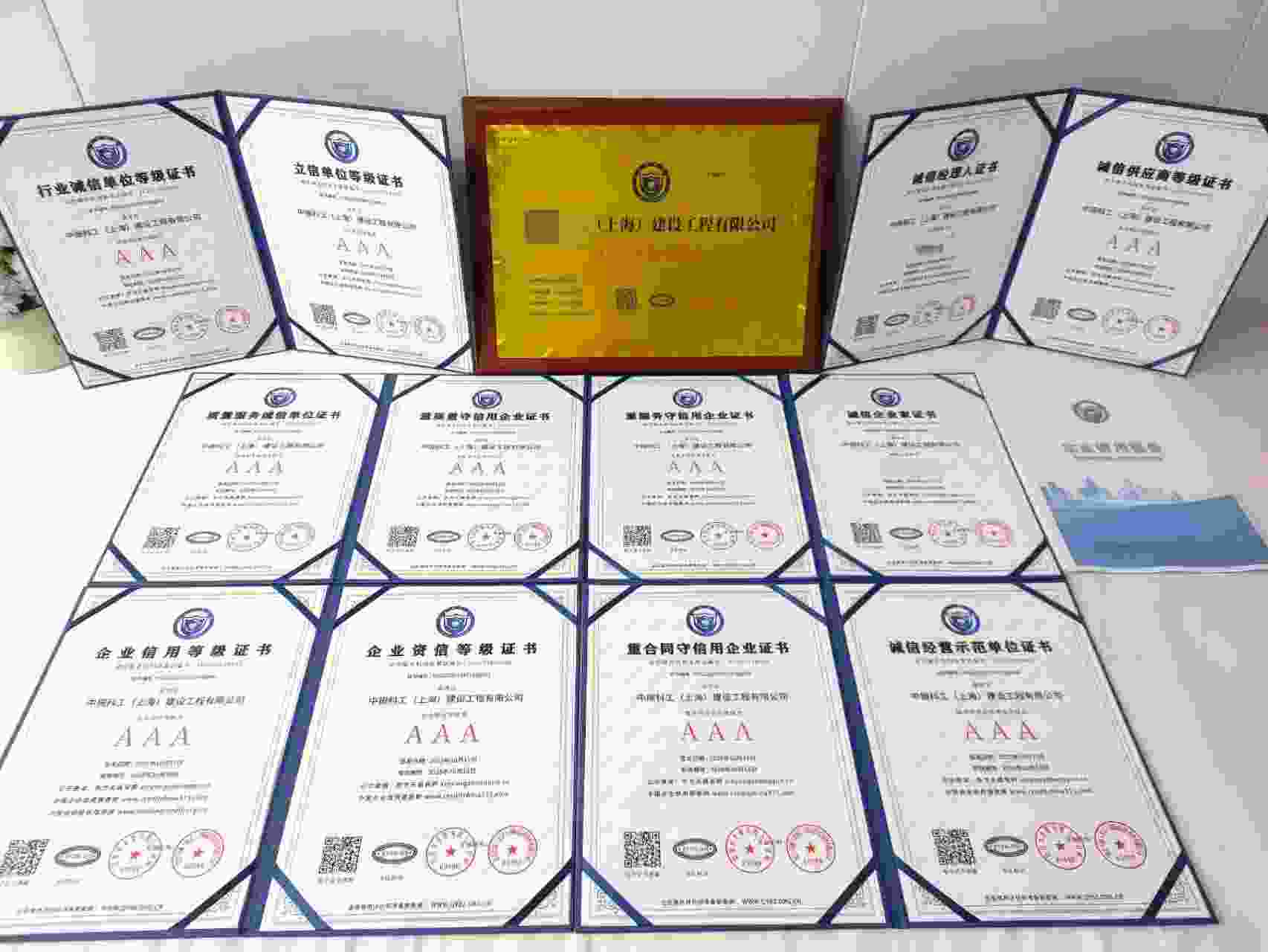 恭喜中振科工（上海）建设工程有限公司顺利通过AAA信用认证, 中振科工（上海）建设工程有限公司办理AAA信用等级证书