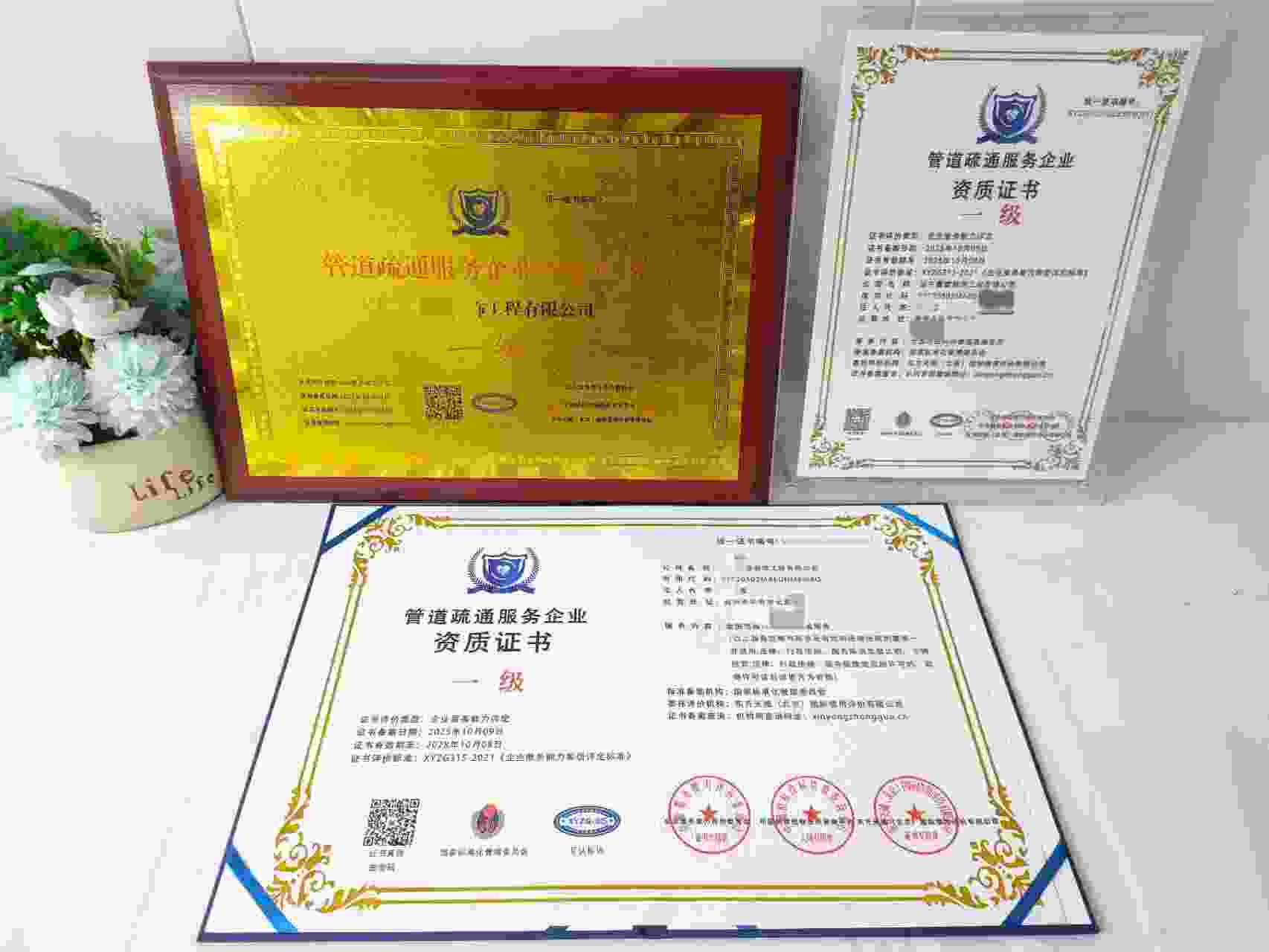 恭喜毕节蠡雪装饰工程有限公司顺利通过管道疏通服务企业资质认证,毕节蠡雪装饰工程有限公司办理管道疏通服务企业资质证书