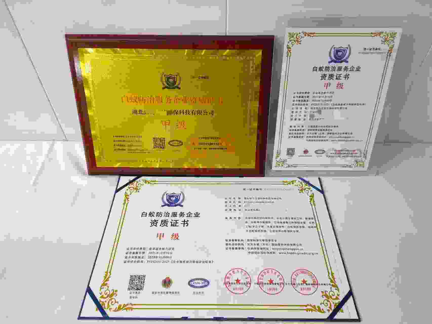 恭喜湖北致力卫洁环保科技有限公司顺利通过白蚁防治服务企业资质认证,湖北致力卫洁环保科技有限公司办理白蚁防治服务企业资质证书