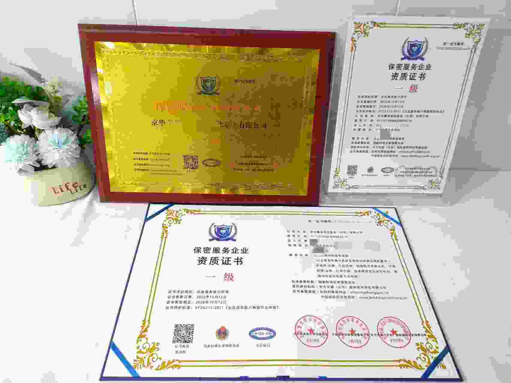 恭喜京华嘉净保洁服务(北京)有限公司顺利通过保密服务企业资质认证,京华嘉净保洁服务(北京)有限公司办理保密服务企业资质证书