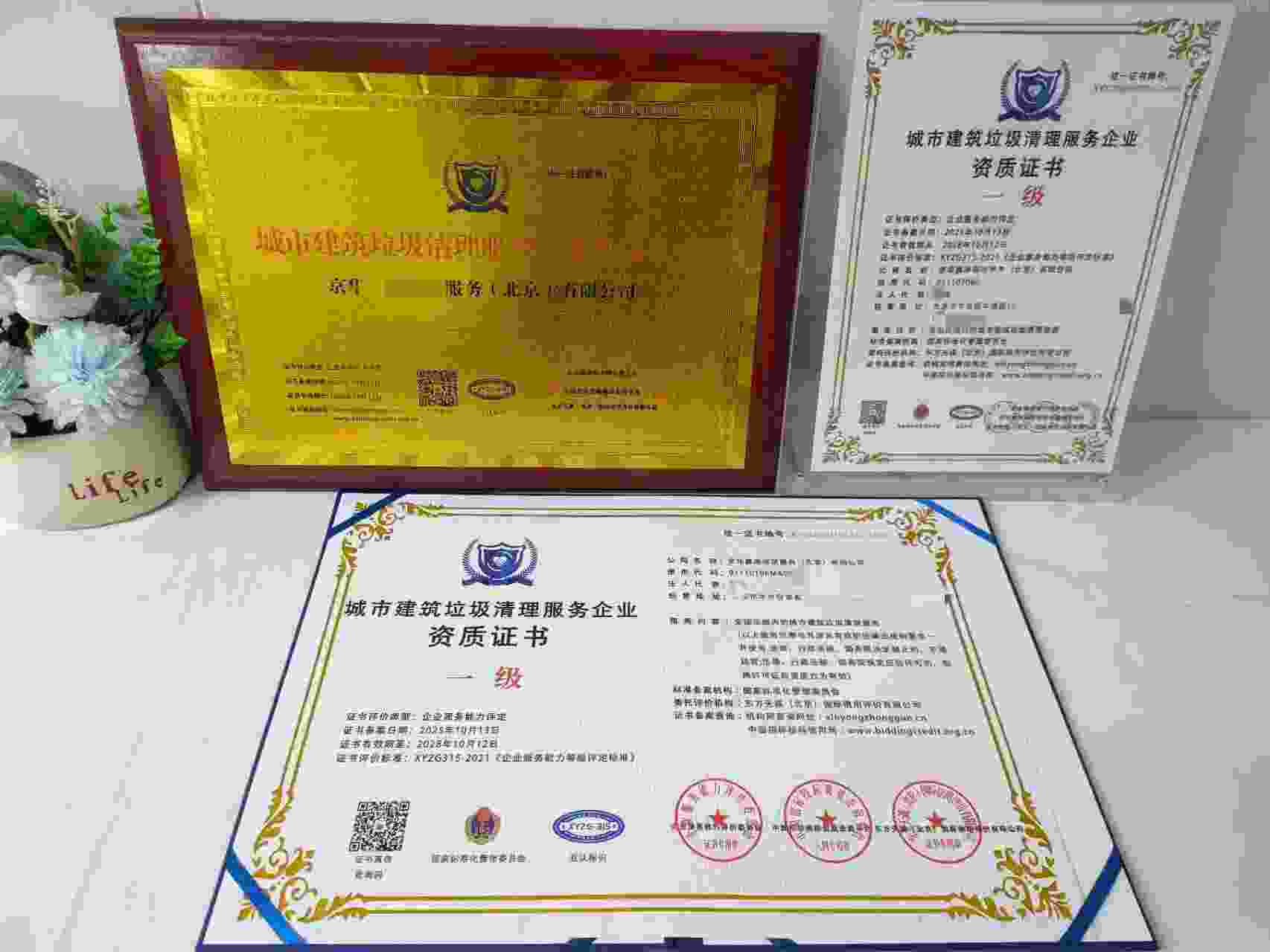 恭喜京华嘉净保洁服务(北京)有限公司顺利通过城市建筑垃圾清理服务企业资质认证,京华嘉净保洁服务(北京)有限公司办理城市建筑垃圾清理服务企业资质证书