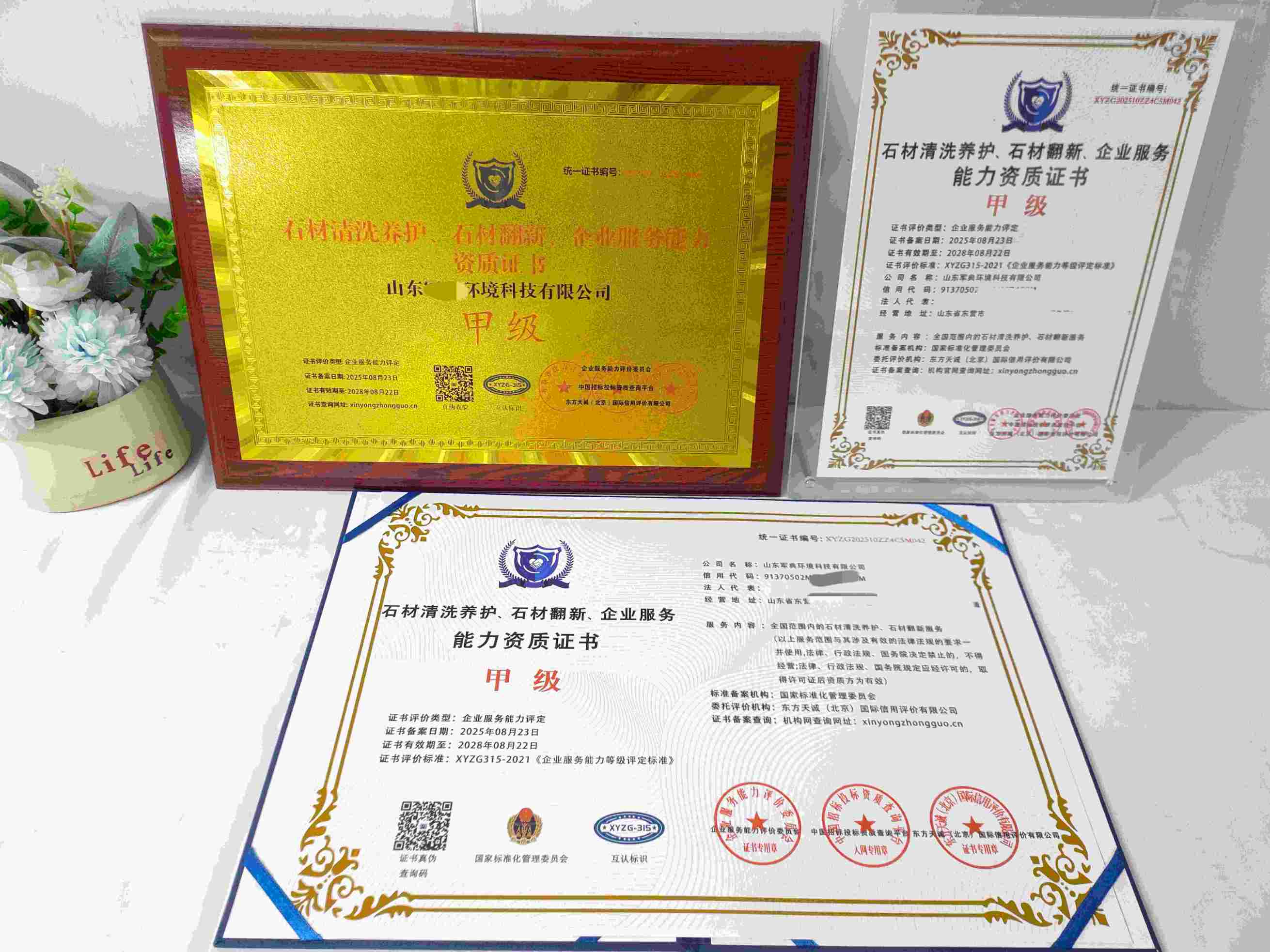 恭喜山东军典环境科技有限公司顺利通过石材清洗养护、石材翻新服务企业资质认证,山东军典环境科技有限公司办理石材清洗养护、石材翻新服务企业资质证书