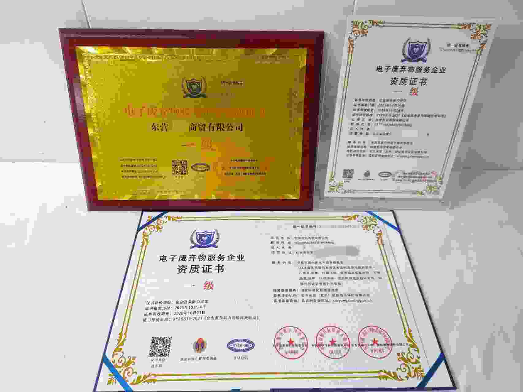 恭喜东营利创商贸有限公司顺利通过电子废弃物服务企业资质认证,东营利创商贸有限公司办理电子废弃物服务企业资质证书