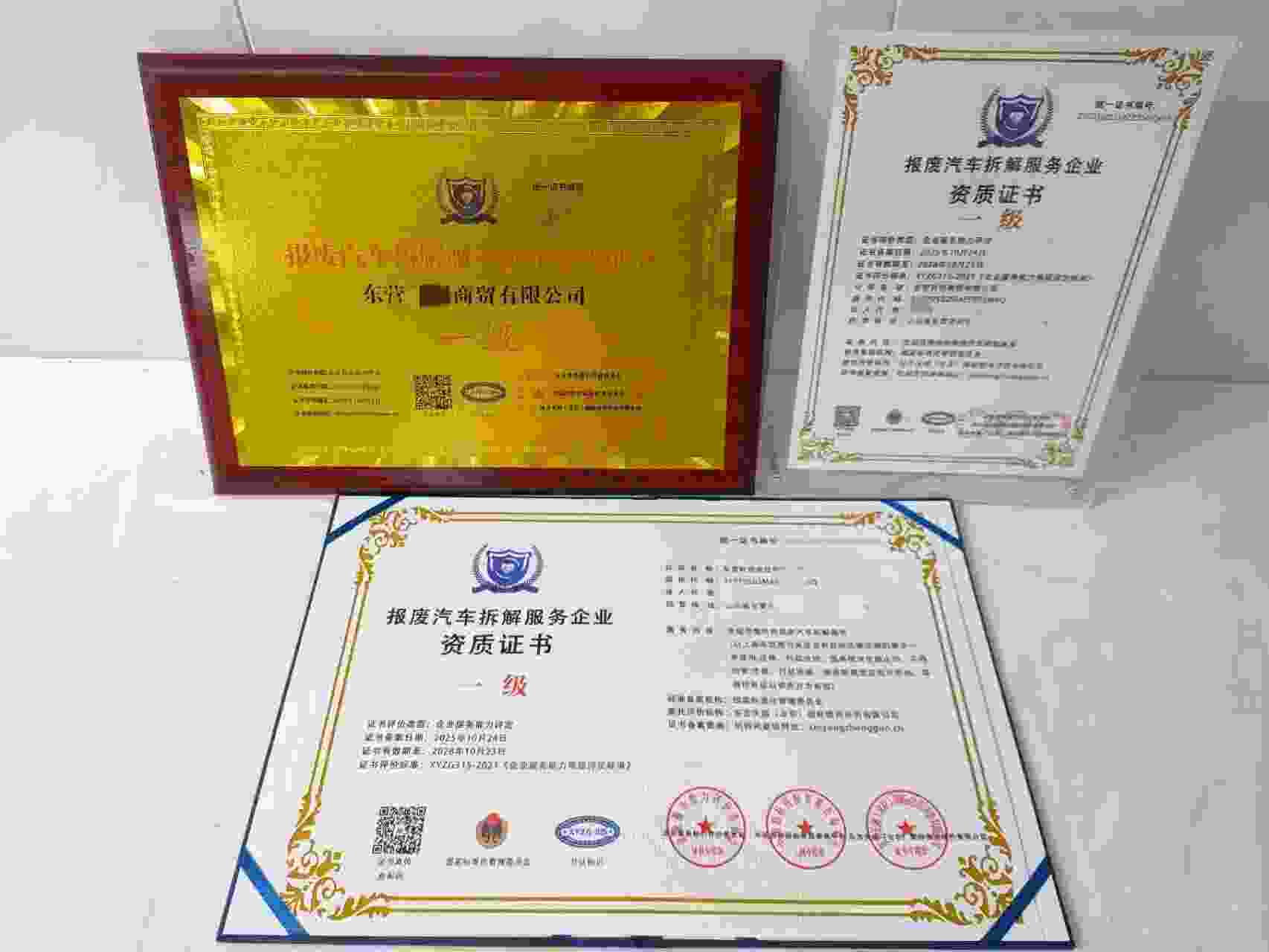 恭喜东营利创商贸有限公司顺利通过报废汽车拆解服务企业资质认证,东营利创商贸有限公司办理报废汽车拆解服务企业资质证书