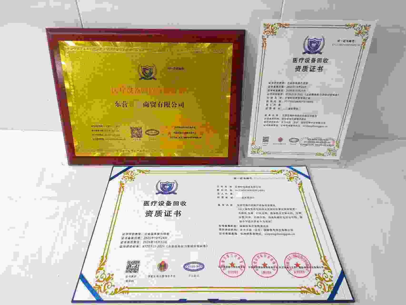 恭喜东营利创商贸有限公司顺利通过医疗设备回收服务企业资质认证,东营利创商贸有限公司办理医疗设备回收服务企业资质证书