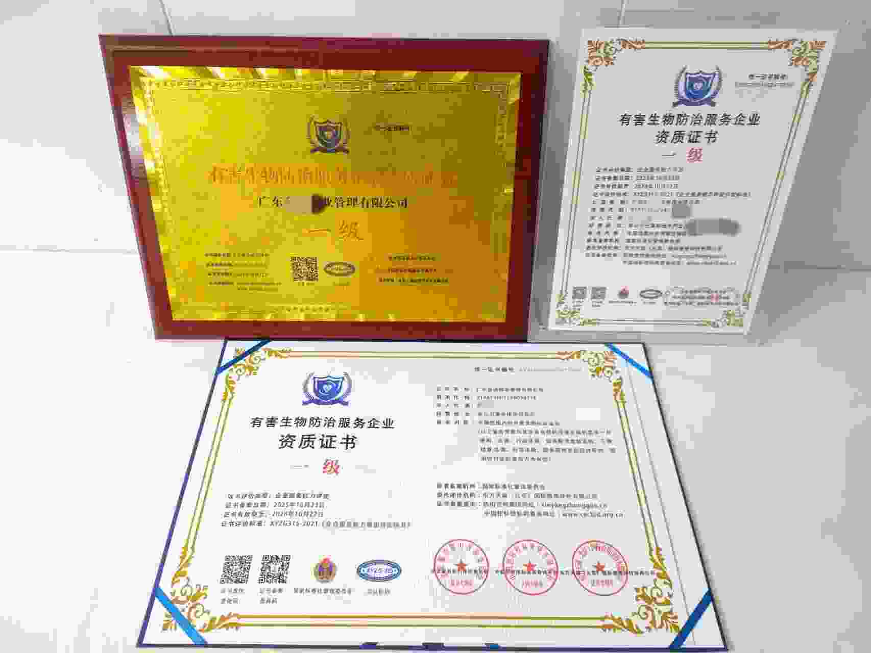 恭喜广东金迪物业管理有限公司顺利通过有害生物防治服务企业资质认证,广东金迪物业管理有限公司办理有害生物防治服务企业资质证书