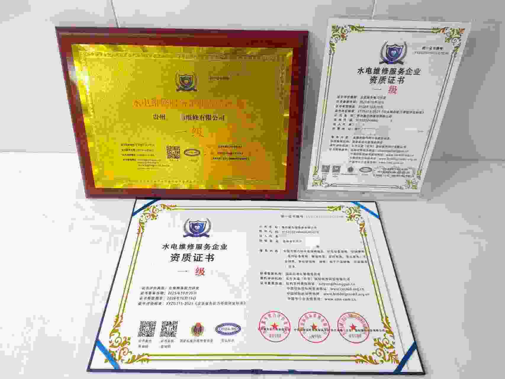 恭喜贵州嘉华丽维修有限公司顺利通过水电维修服务企业资质认证,贵州嘉华丽维修有限公司办理水电维修服务企业资质证书