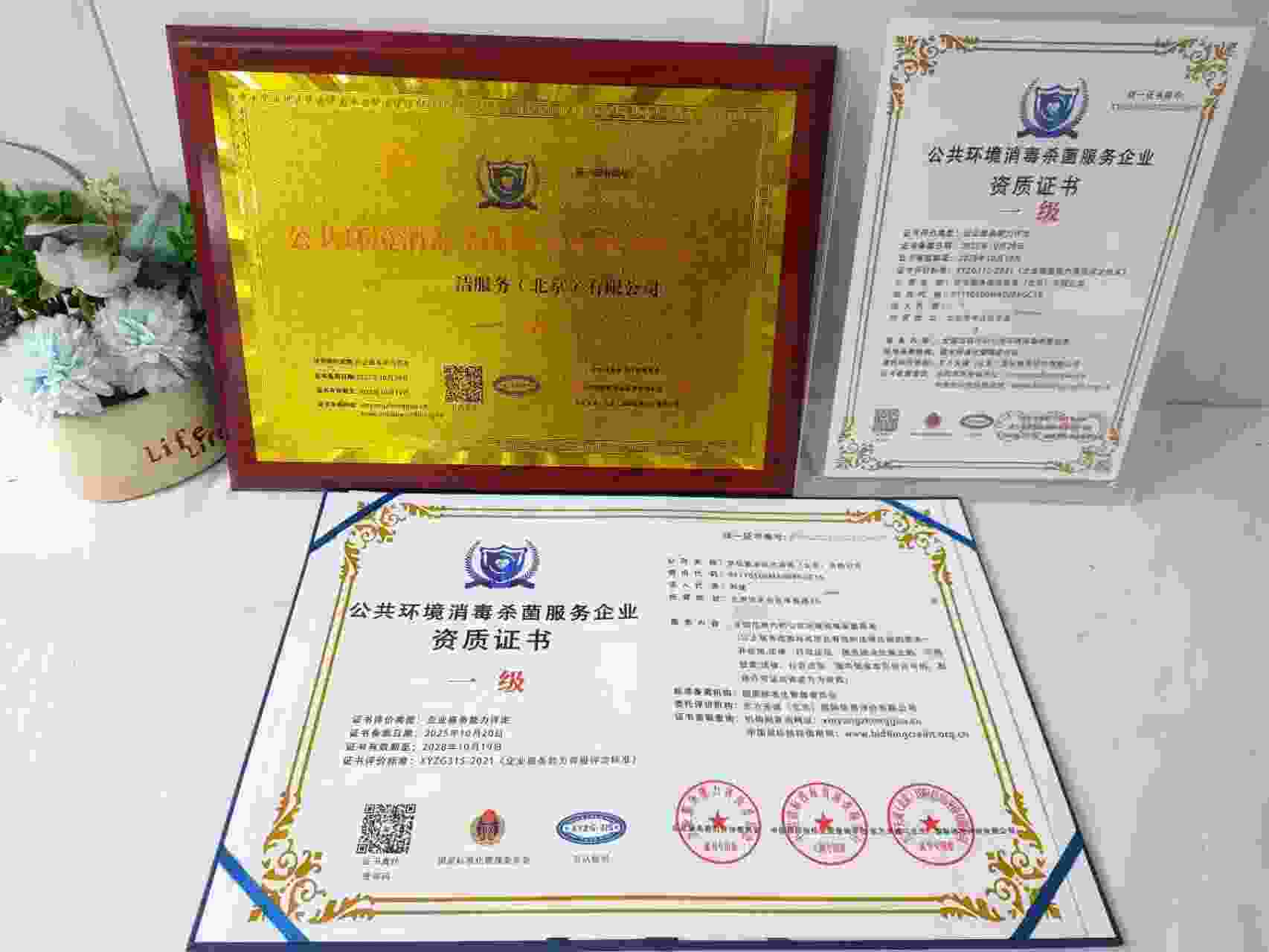 恭喜京华嘉净保洁服务（北京）有限公司顺利通过公共环境消毒杀菌服务企业资质认证,京华嘉净保洁服务（北京）有限公司办理公共环境消毒杀菌服务企业资质证书