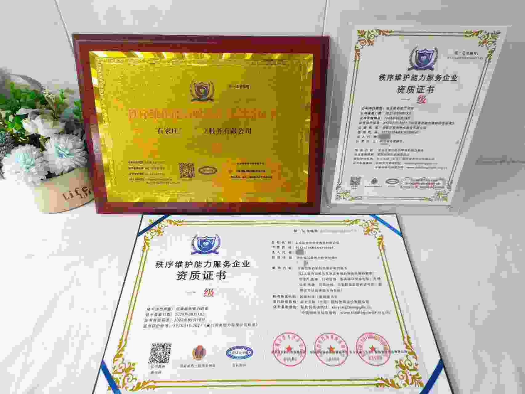 恭喜石家庄发会物业服务有限公司顺利通过秩序维护能力服务企业资质认证,石家庄发会物业服务有限公司办理秩序维护能力服务企业资质证书