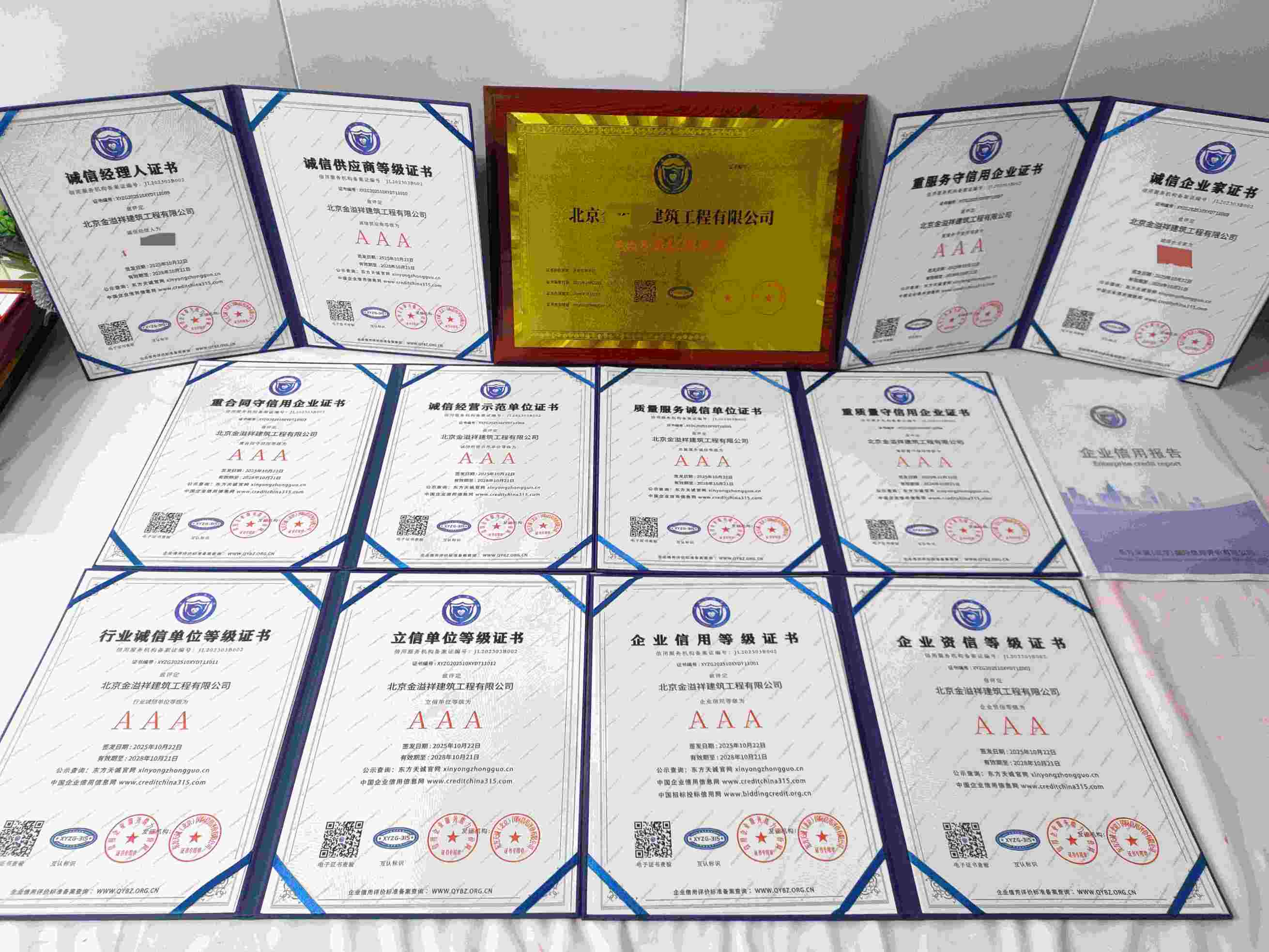 恭喜北京金溢祥建筑工程有限公司顺利通过AAA信用认证, 北京金溢祥建筑工程有限公司办理AAA信用等级证书