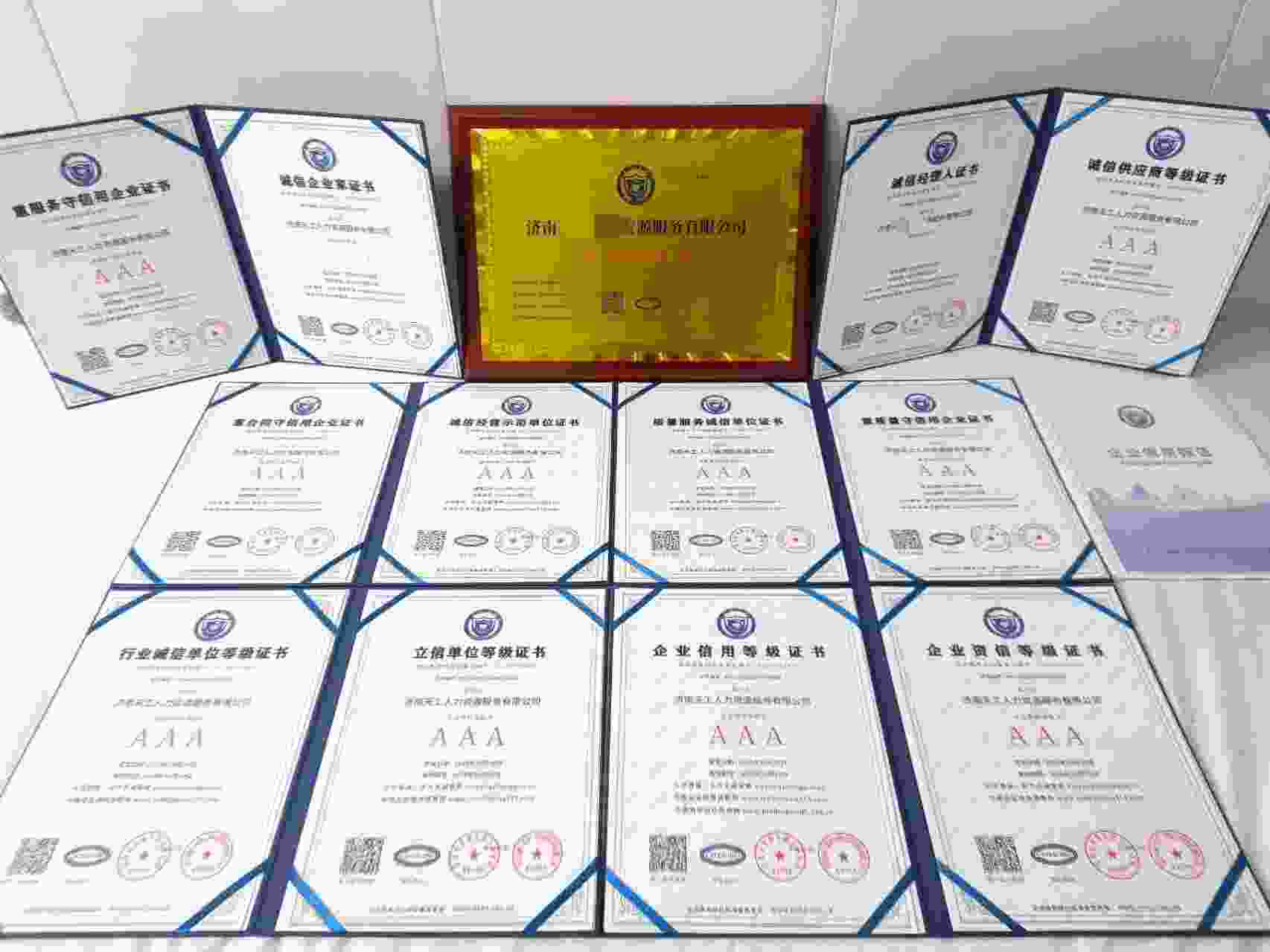 恭喜济南天工人力资源服务有限公司顺利通过AAA信用认证, 济南天工人力资源服务有限公司办理AAA信用等级证书