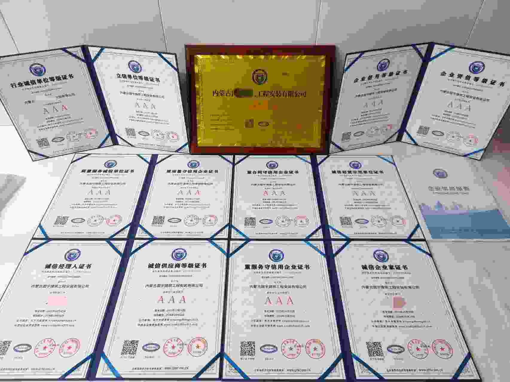 恭喜内蒙古国宇建筑工程安装有限公司顺利通过AAA信用认证, 内蒙古国宇建筑工程安装有限公司办理AAA信用等级证书
