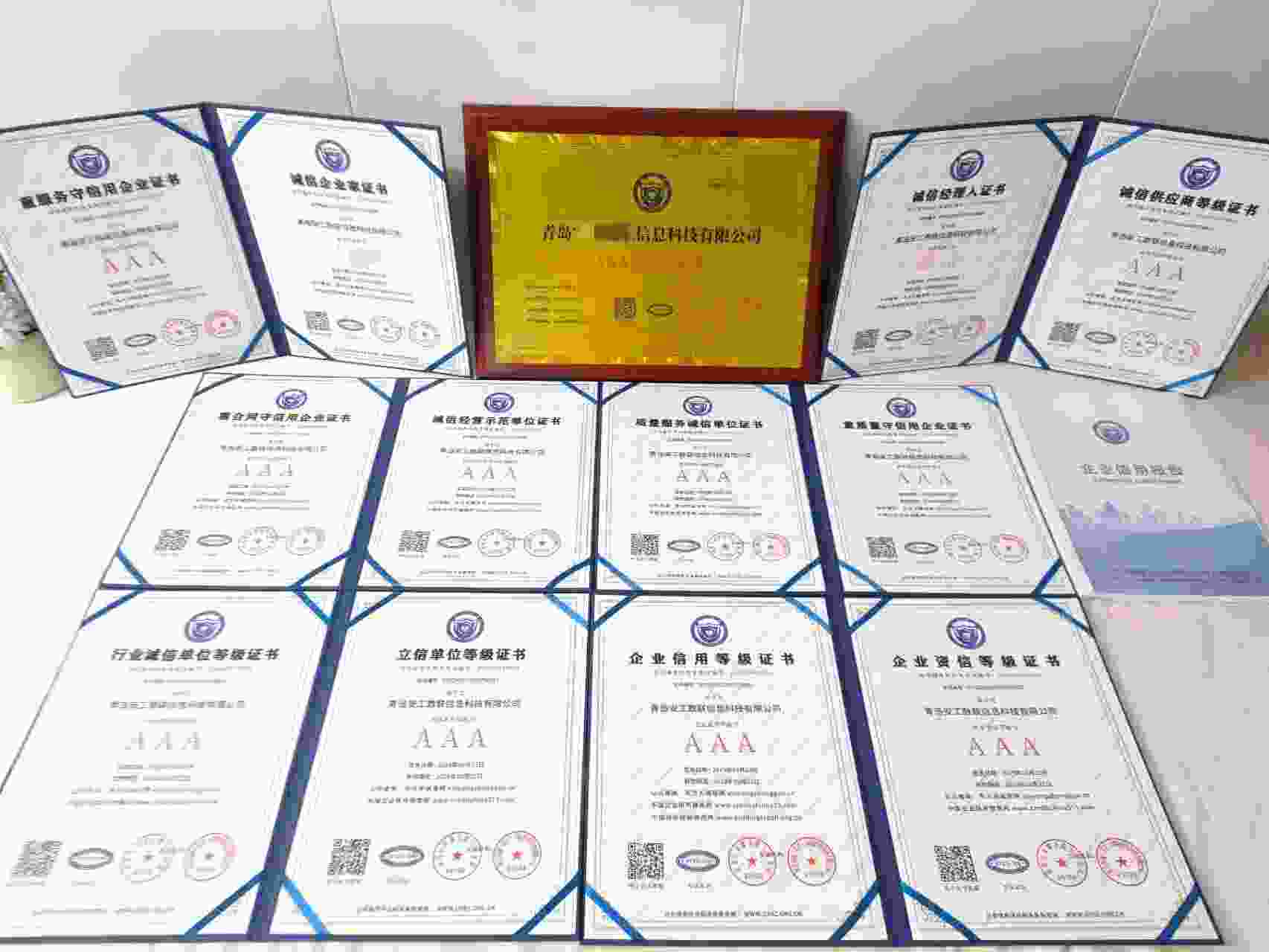 恭喜青岛安工数联信息科技有限公司顺利通过AAA信用认证, 青岛安工数联信息科技有限公司办理AAA信用等级证书