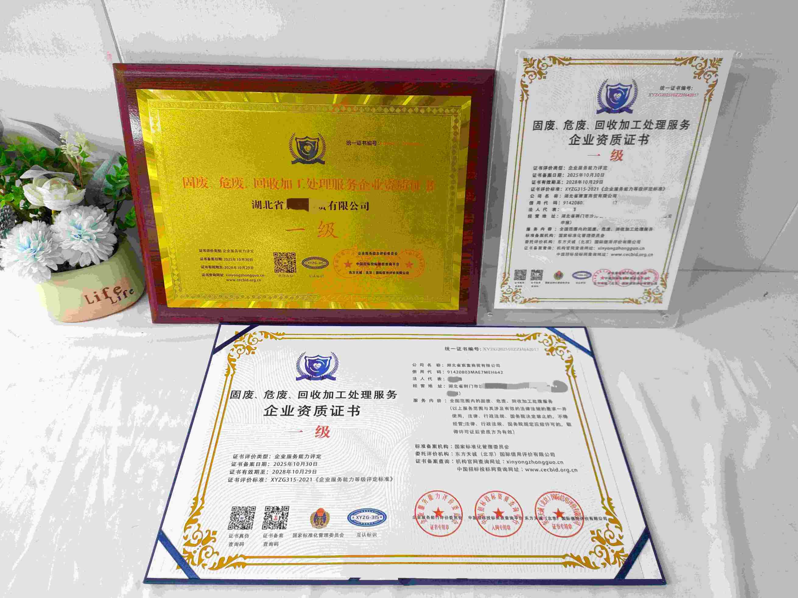 恭喜湖北省宸富商贸有限公司顺利通过固废、危废、回收加工处理服务企业资质认证,湖北省宸富商贸有限公司办理固废、危废、回收加工处理服务企业资质证书