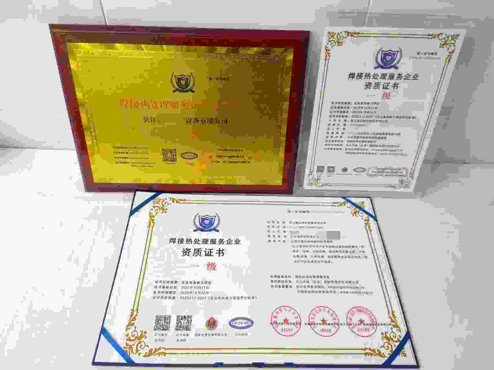 恭喜吴江通达温控设备有限公司顺利通过焊接热处理服务企业资质认证,吴江通达温控设备有限公司办理焊接热处理服务企业资质证书