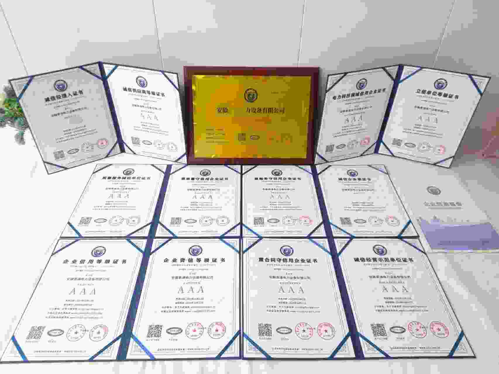 恭喜安徽意通电力设备有限公司顺利通过AAA信用认证, 安徽意通电力设备有限公司办理AAA信用等级证书