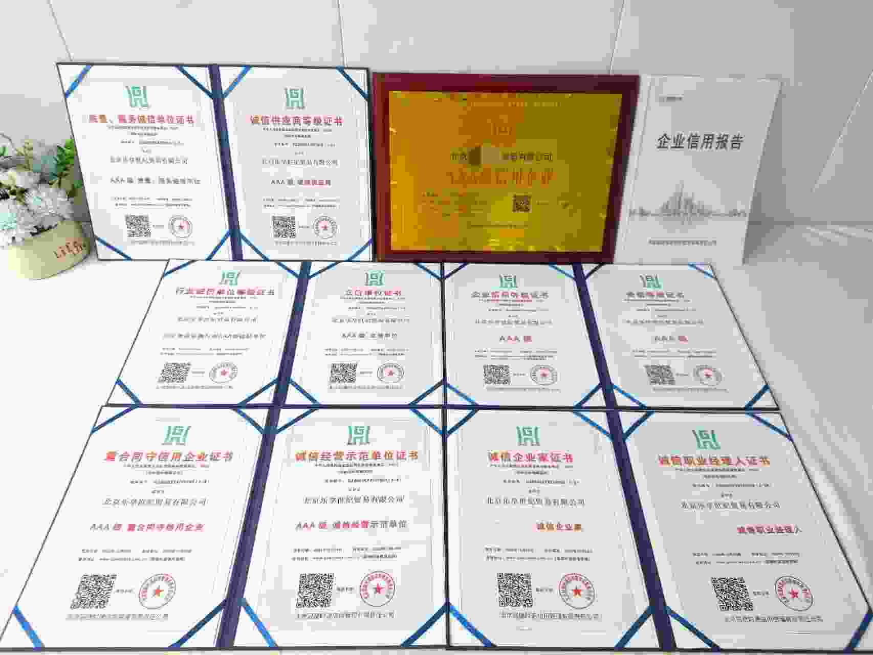 恭喜北京乐享世纪贸易有限公司顺利通过AAA信用认证, 北京乐享世纪贸易有限公司办理AAA信用等级证书