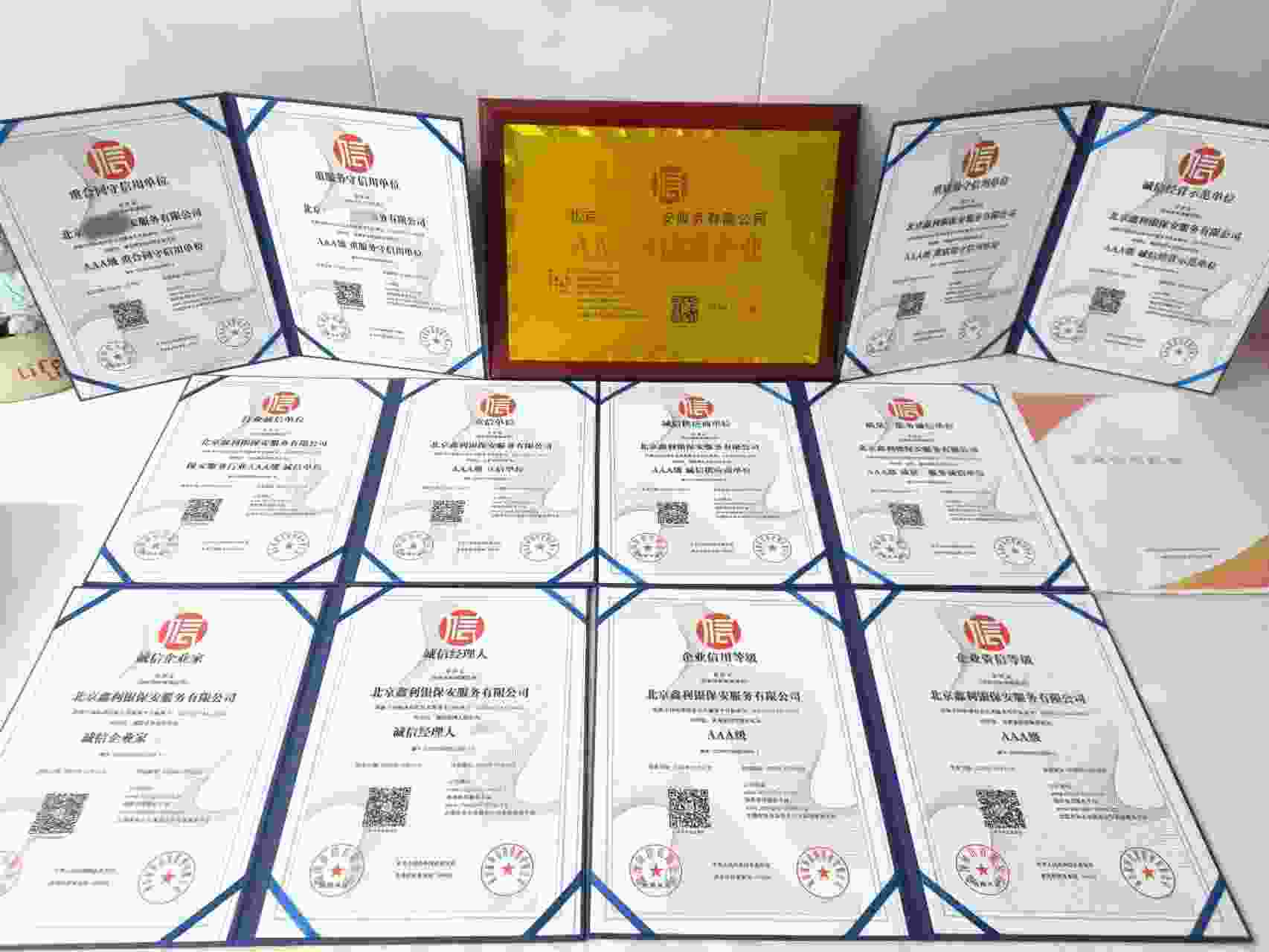 恭喜北京鑫利银保安服务有限公司顺利通过AAA信用认证, 北京鑫利银保安服务有限公司办理AAA信用等级证书