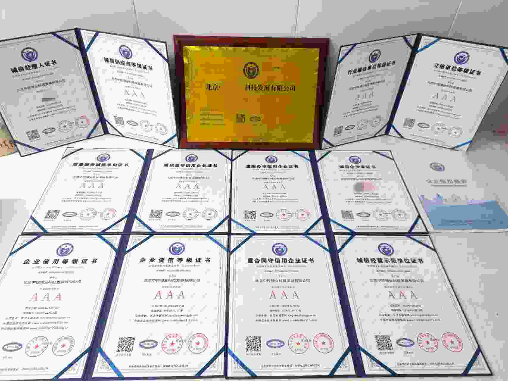 恭喜北京中控博业科技发展有限公司顺利通过AAA信用认证, 北京中控博业科技发展有限公司办理AAA信用等级证书