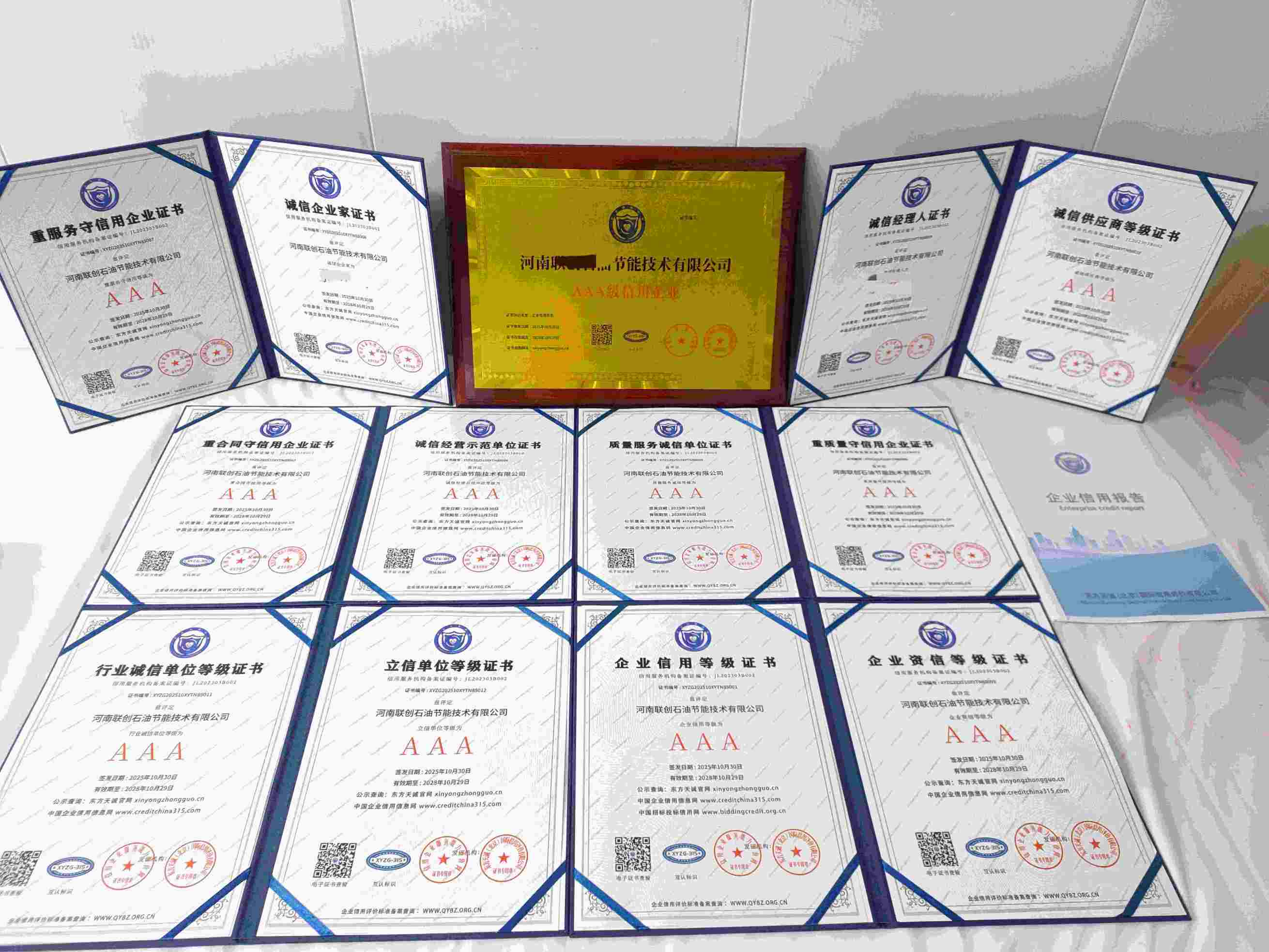 恭喜河南联创石油节能技术有限公司顺利通过AAA信用认证, 河南联创石油节能技术有限公司办理AAA信用等级证书