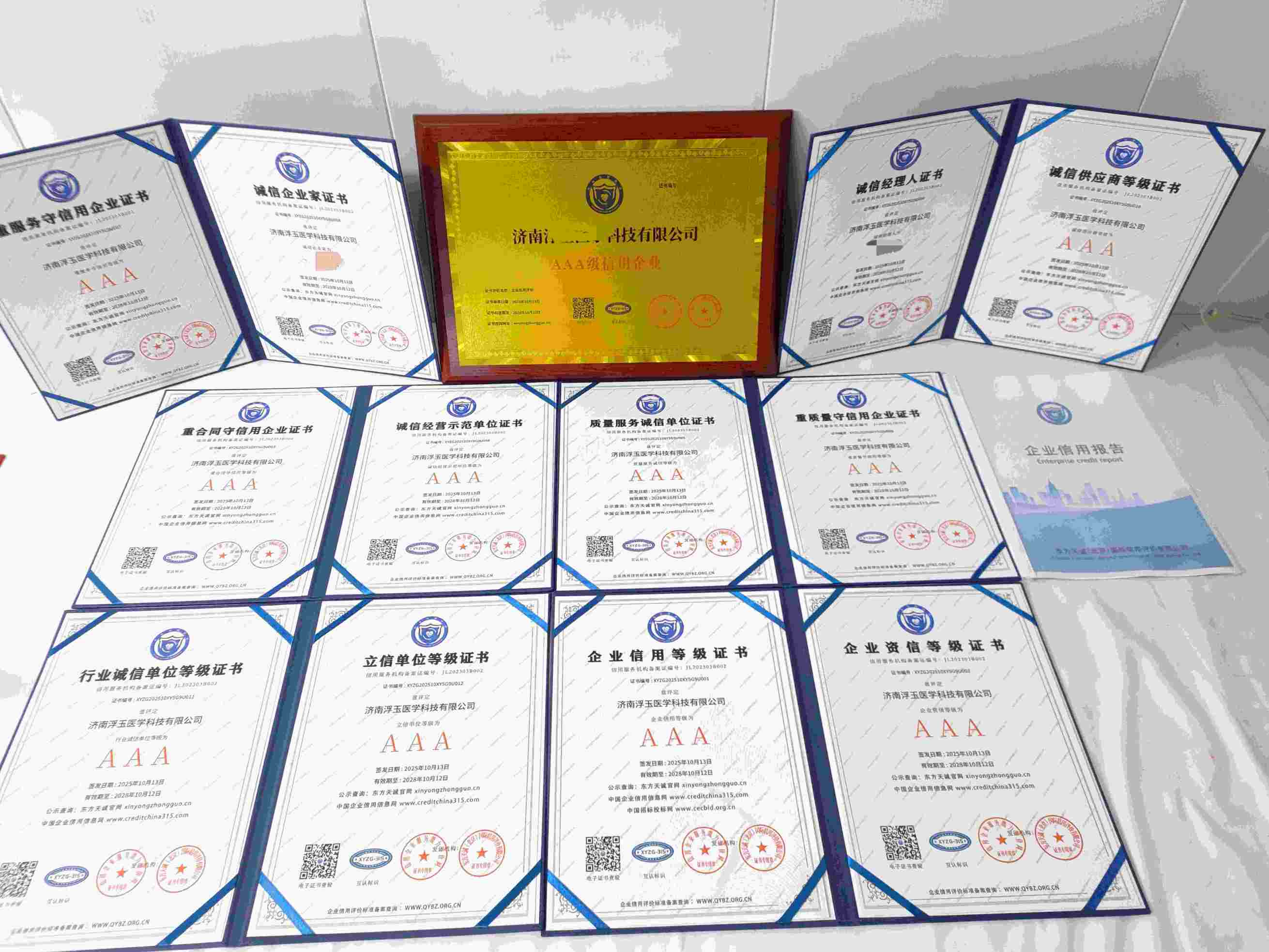 恭喜济南浮玉医学科技有限公司顺利通过AAA信用认证, 济南浮玉医学科技有限公司办理AAA信用等级证书
