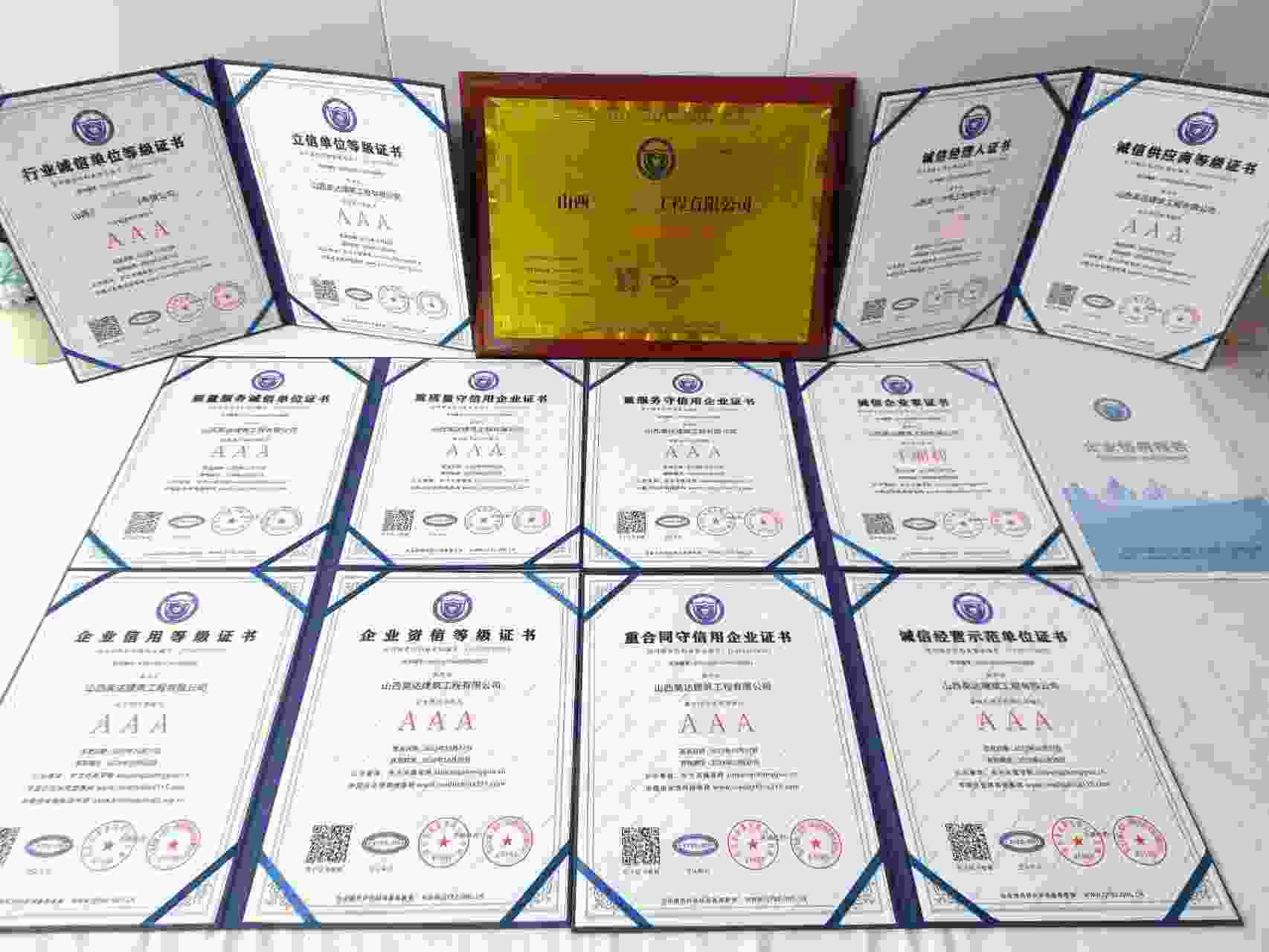 恭喜山西昊达建筑工程有限公司顺利通过AAA信用认证, 山西昊达建筑工程有限公司办理AAA信用等级证书