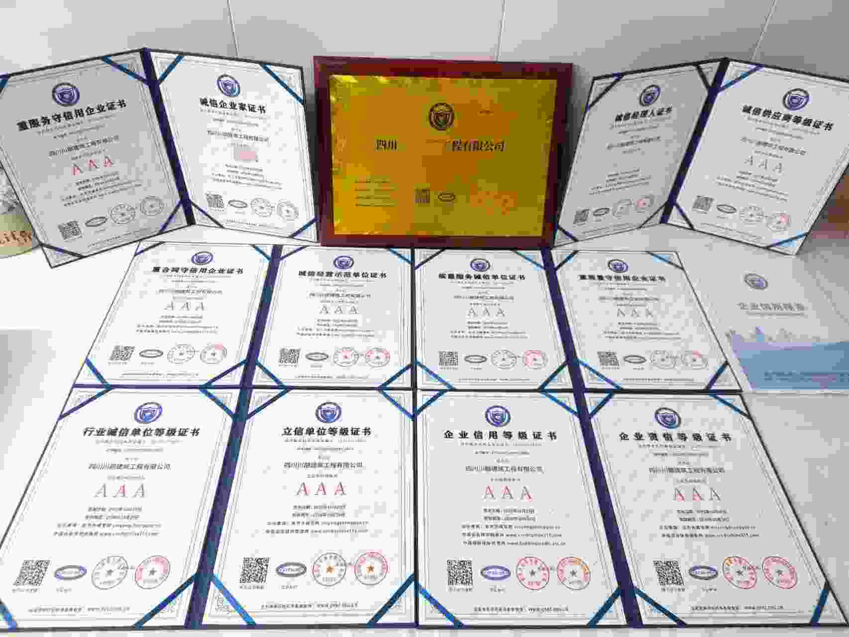 恭喜四川川朗建筑工程有限公司顺利通过AAA信用认证, 四川川朗建筑工程有限公司办理AAA信用等级证书