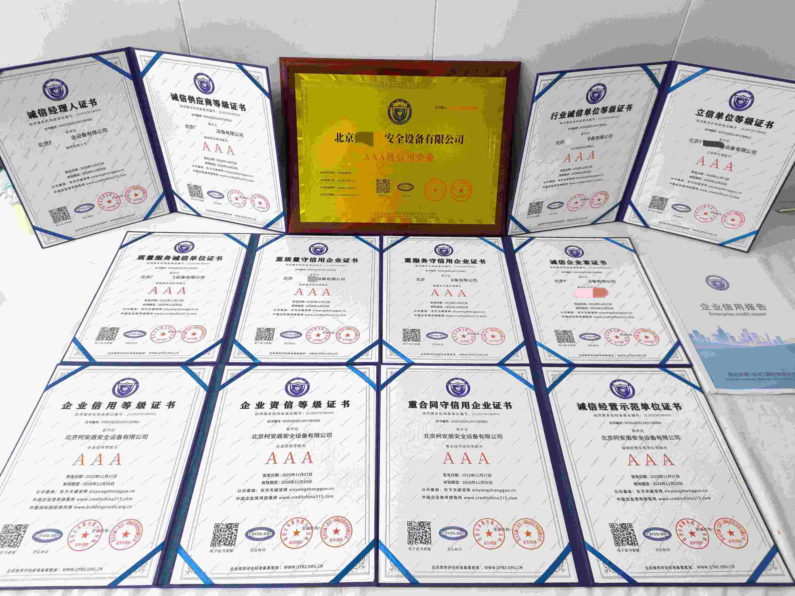 恭喜北京柯安盾安全设备有限公司顺利通过AAA信用认证, 北京柯安盾安全设备有限公司办理AAA信用等级证书