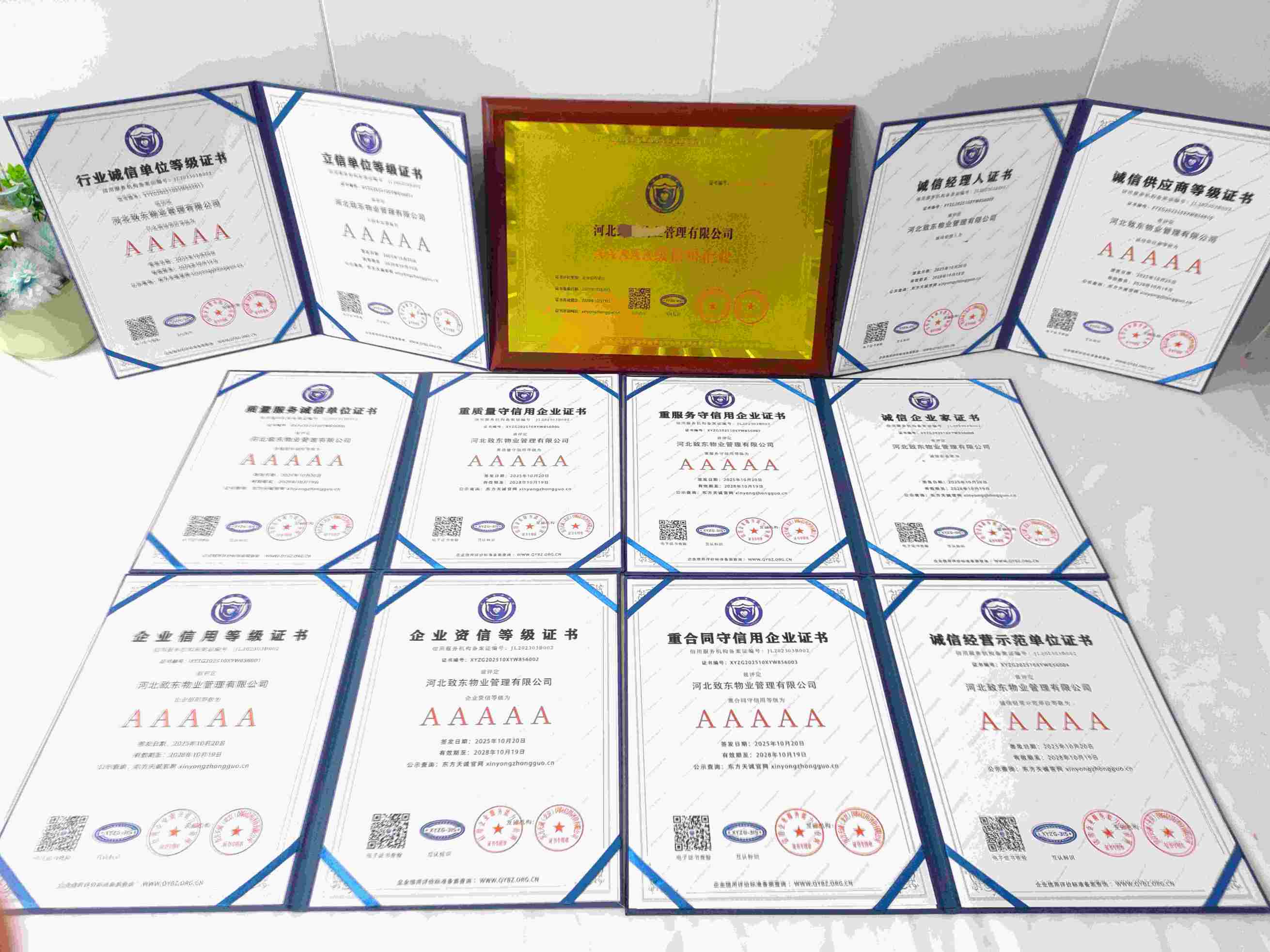 恭喜河北致东物业管理有限公司顺利通过AAA信用认证, 河北致东物业管理有限公司办理AAA信用等级证书