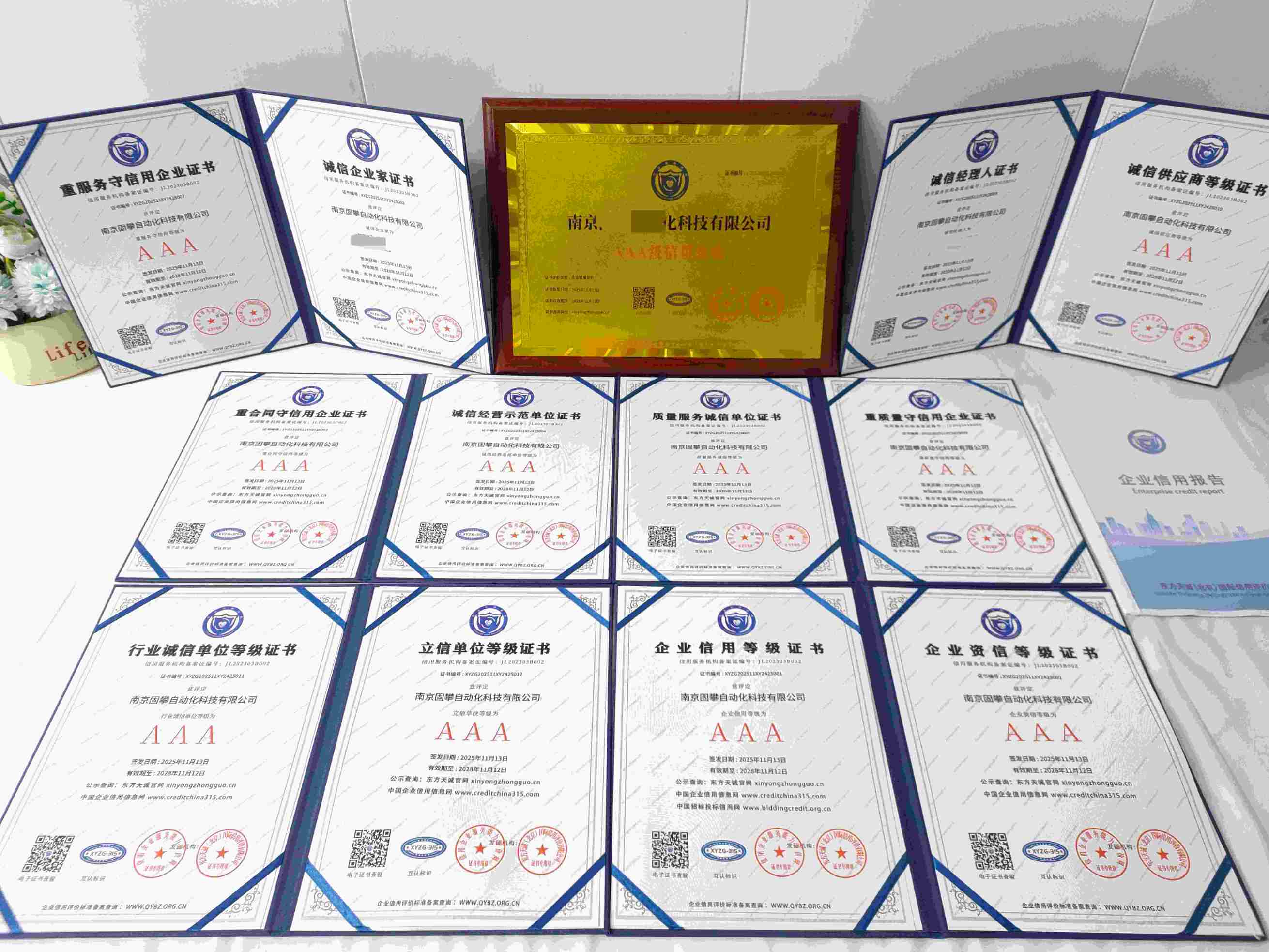 恭喜南京固攀自动化科技有限公司顺利通过AAA信用认证, 南京固攀自动化科技有限公司办理AAA信用等级证书