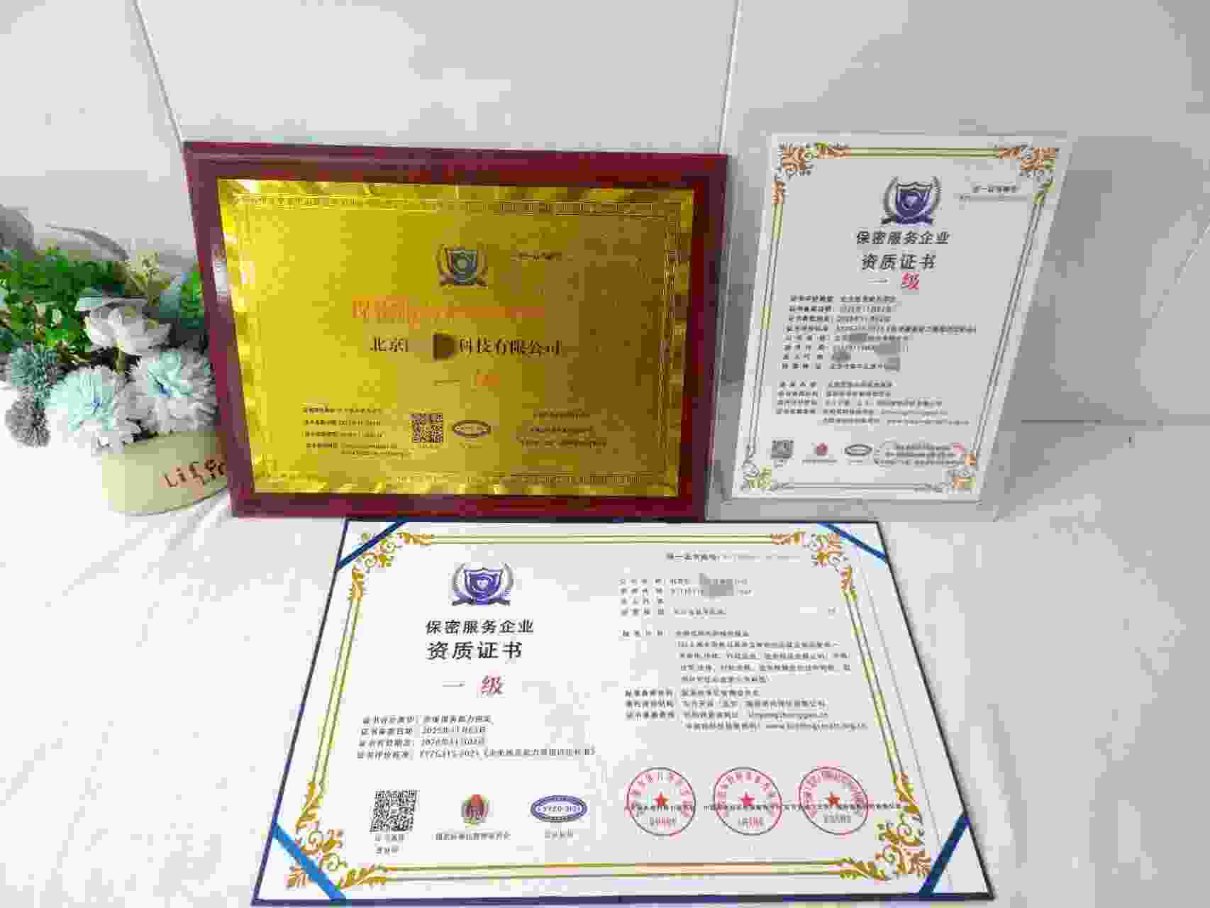 恭喜北京国之爱科技有限公司顺利通过保密服务企业资质认证,北京国之爱科技有限公司办理保密服务企业资质证书