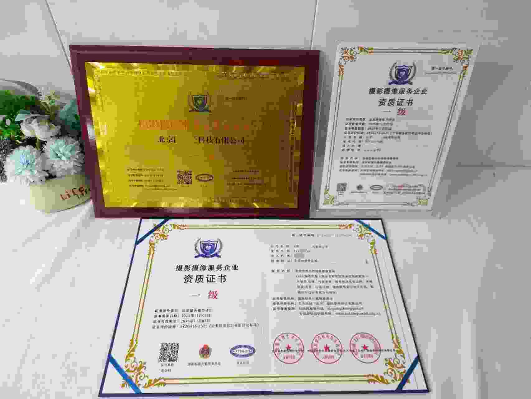 恭喜北京国之爱科技有限公司顺利通过摄影摄像服务企业资质认证,北京国之爱科技有限公司办理摄影摄像服务企业资质证书