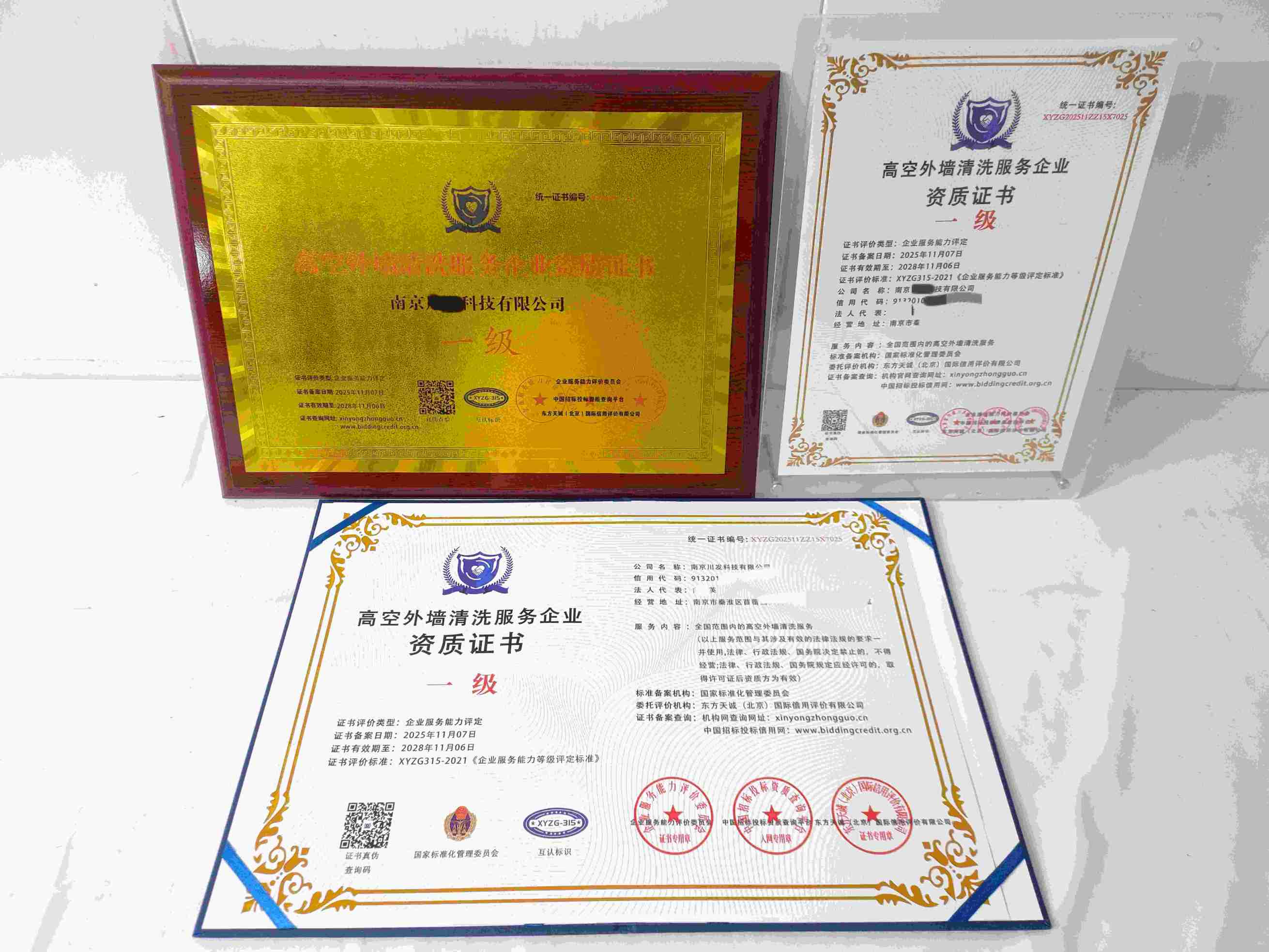 恭喜南京川发科技有限公司顺利通过高空外墙清洗服务企业资质认证,南京川发科技有限公司办理高空外墙清洗服务企业资质证书