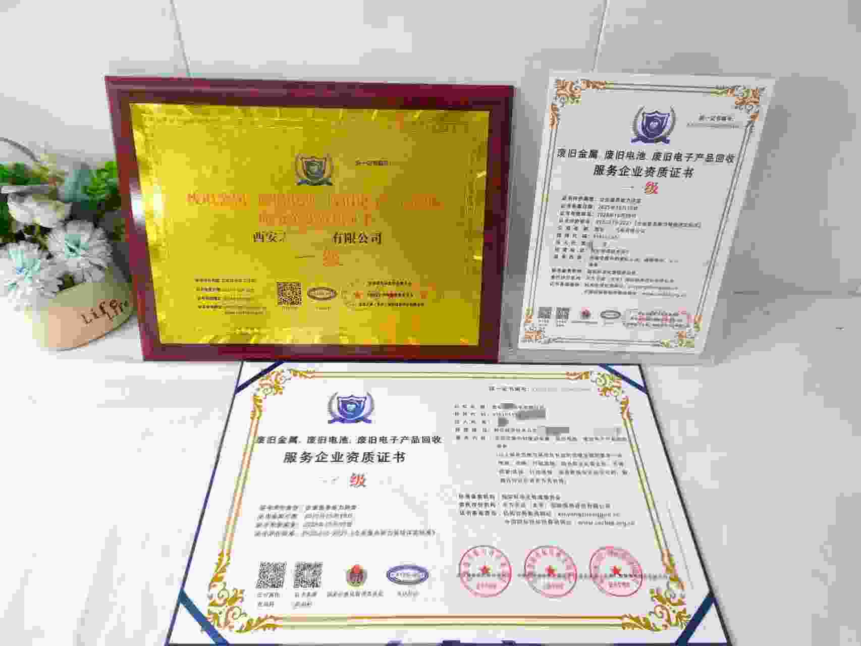 恭喜西安志胜机电有限公司顺利通过废旧金属、废旧电池、废旧电子产品回收服务企业资质认证,西安志胜机电有限公司办理废旧金属、废旧电池、废旧电子产品回收服务企业资质证书