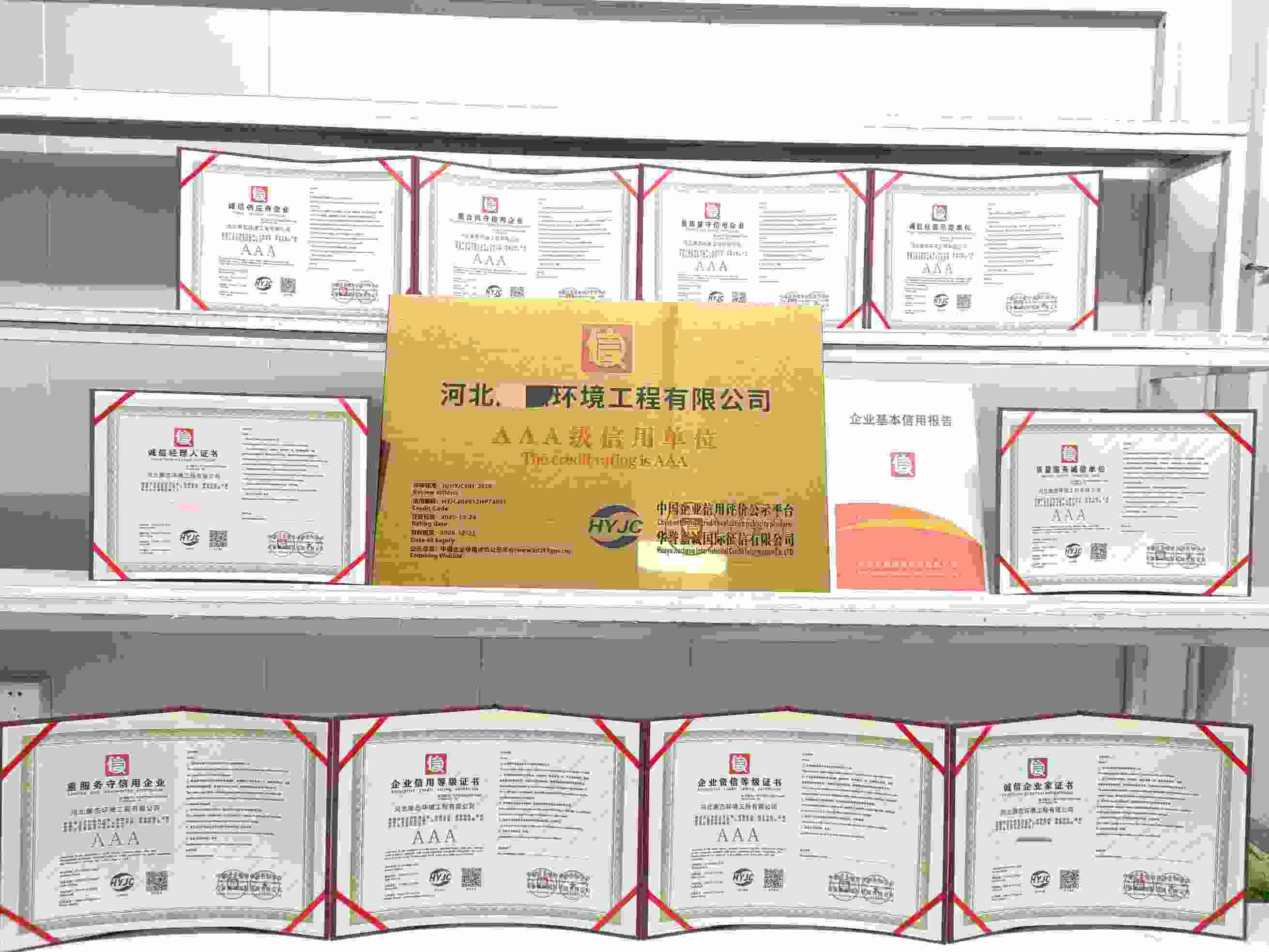 恭喜河北康态环境工程有限公司顺利通过AAA信用认证, 河北康态环境工程有限公司办理AAA信用等级证书