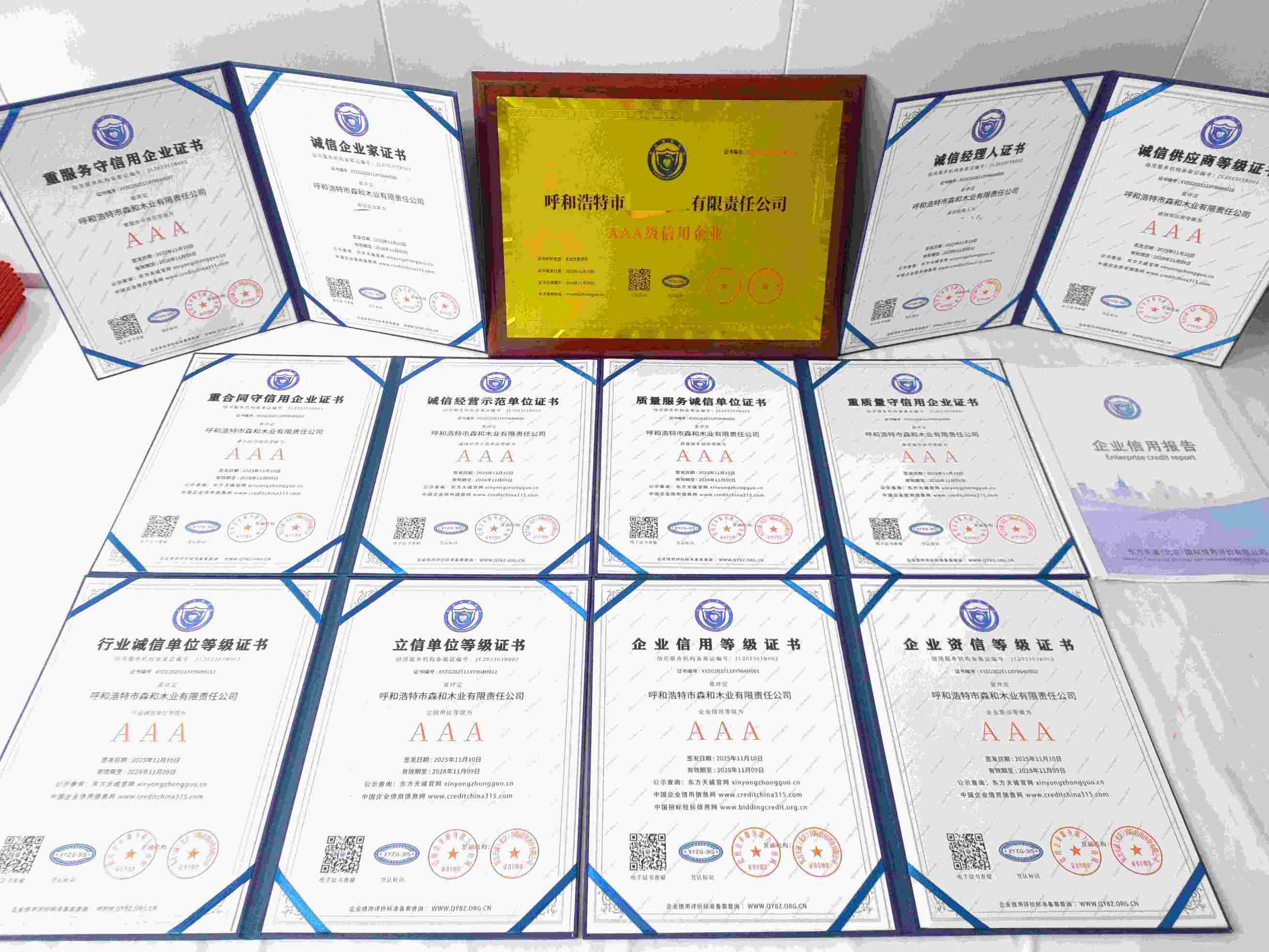 恭喜呼和浩特市森和木业有限责任公司顺利通过AAA信用认证, 呼和浩特市森和木业有限责任公司办理AAA信用等级证书