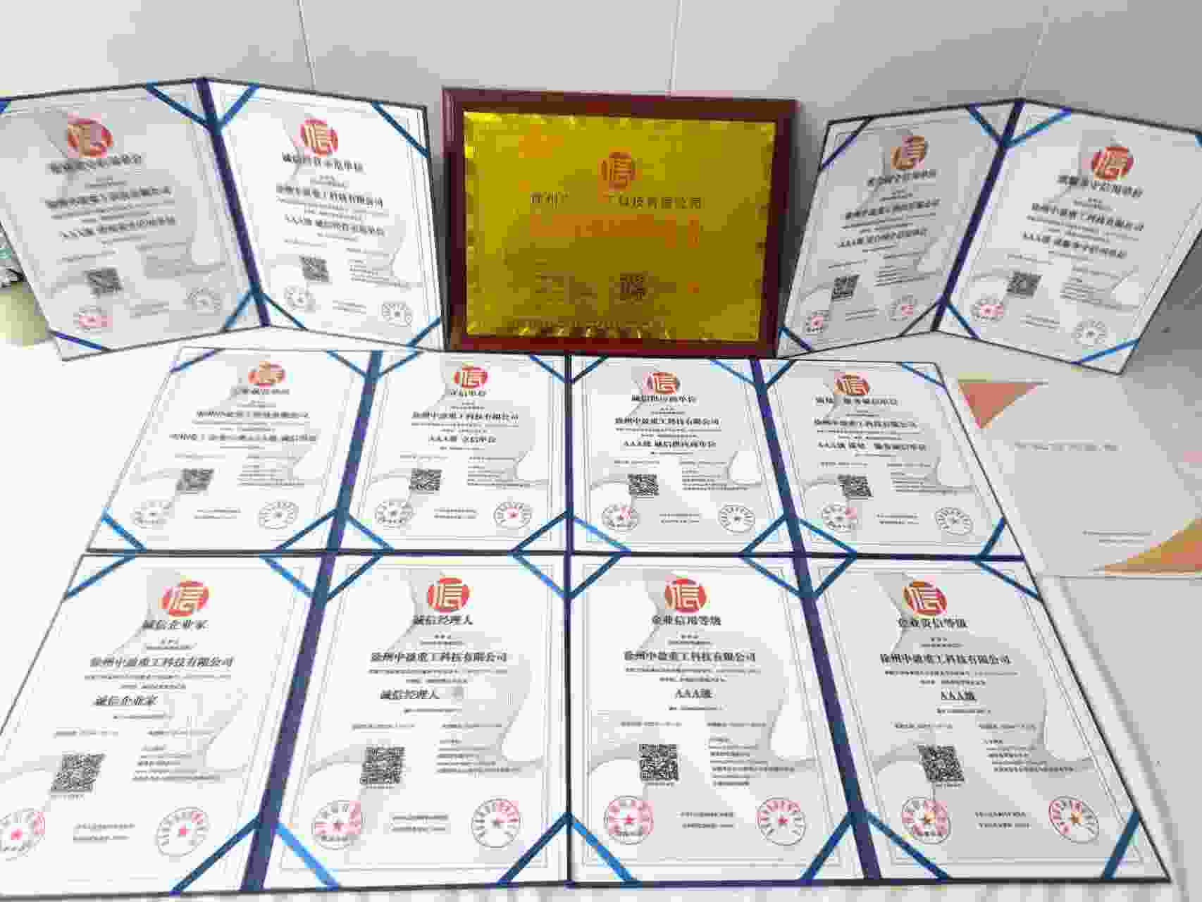 恭喜徐州中盈重工科技有限公司顺利通过AAA信用认证, 徐州中盈重工科技有限公司办理AAA信用等级证书