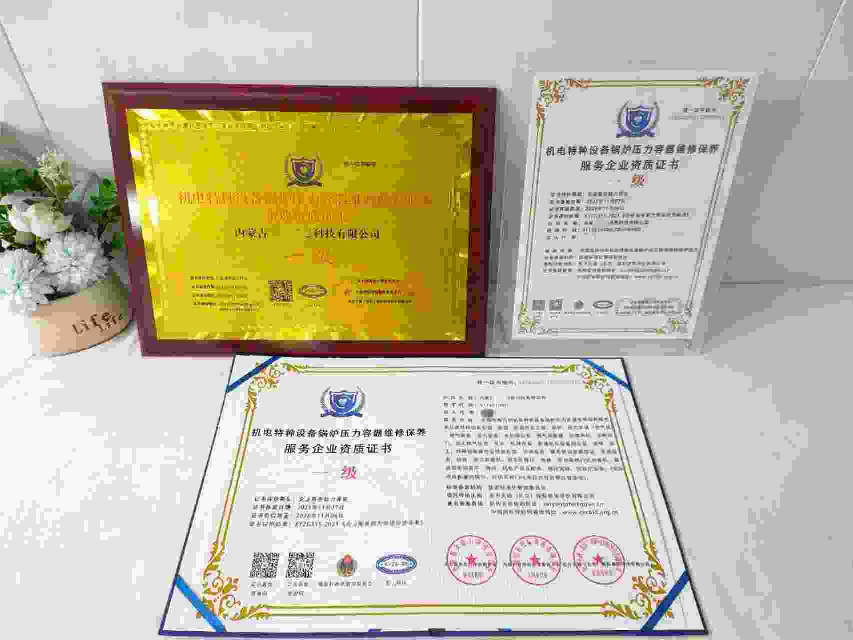 恭喜内蒙古众大信息科技有限公司顺利通过机电特种设备锅炉压力容器维修保养服务企业资质认证,内蒙古众大信息科技有限公司办理机电特种设备锅炉压力容器维修保养服务企业资质证书