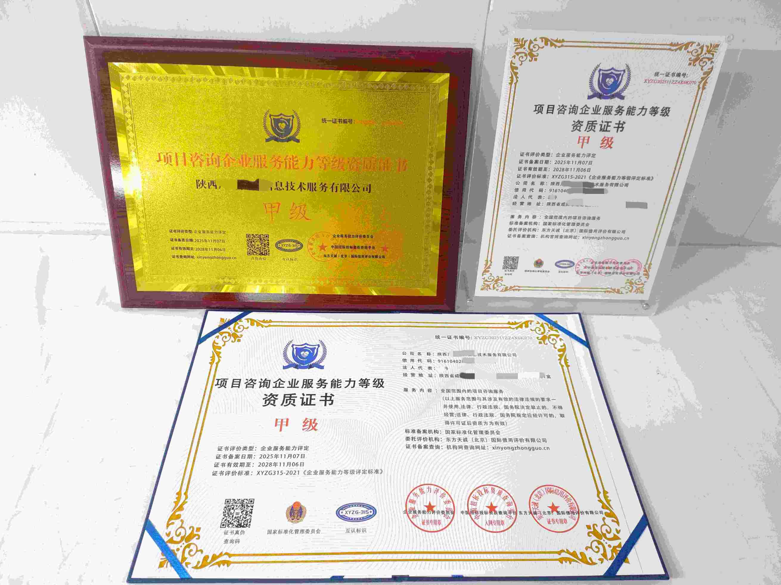 恭喜陕西广源隆科信息技术服务有限公司顺利通过项目咨询服务企业资质认证,陕西广源隆科信息技术服务有限公司办理项目咨询服务企业资质证书