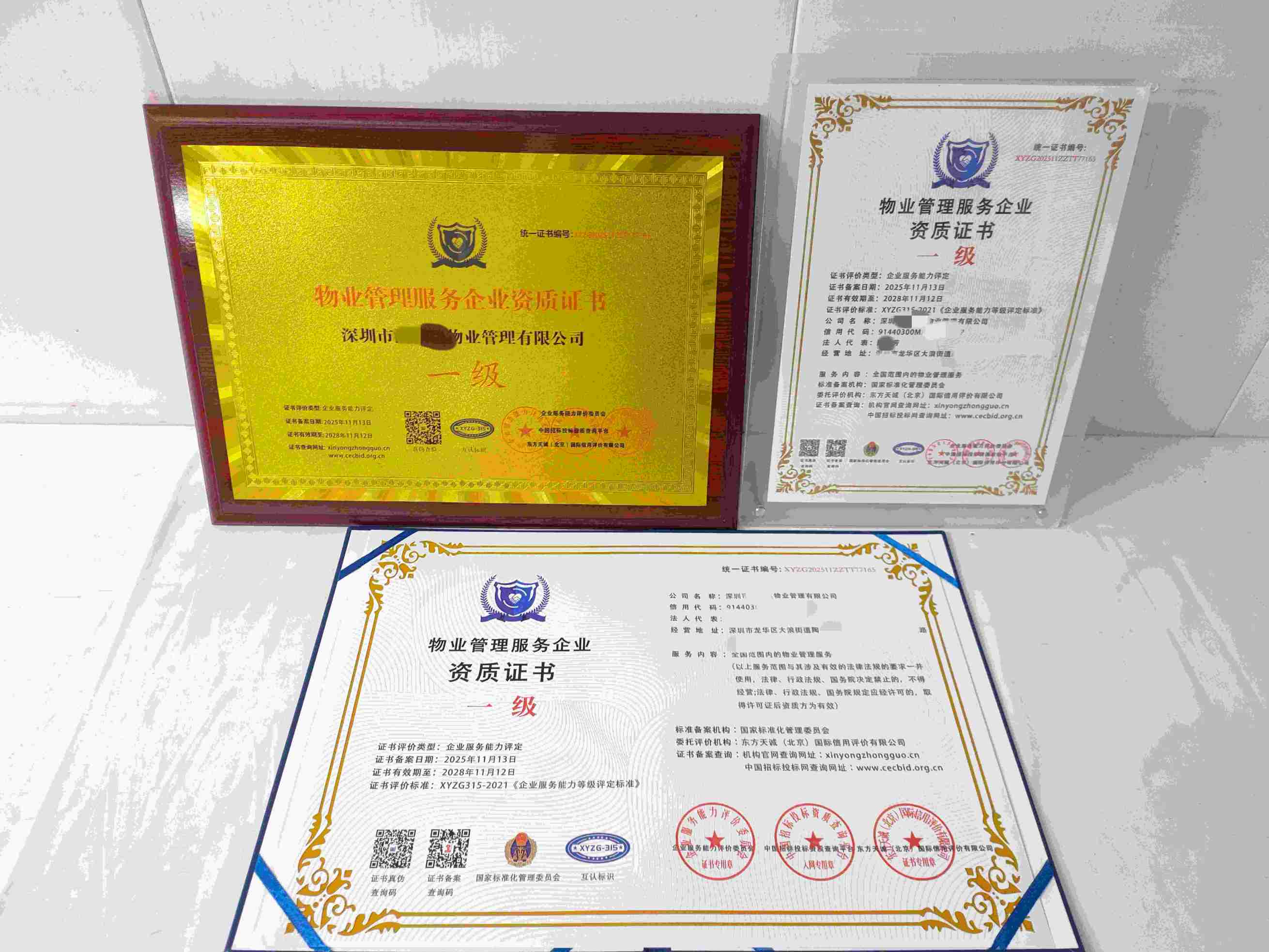 恭喜深圳市润兴达物业管理有限公司顺利通过物业管理服务企业资质认证,深圳市润兴达物业管理有限公司办理物业管理服务企业资质证书