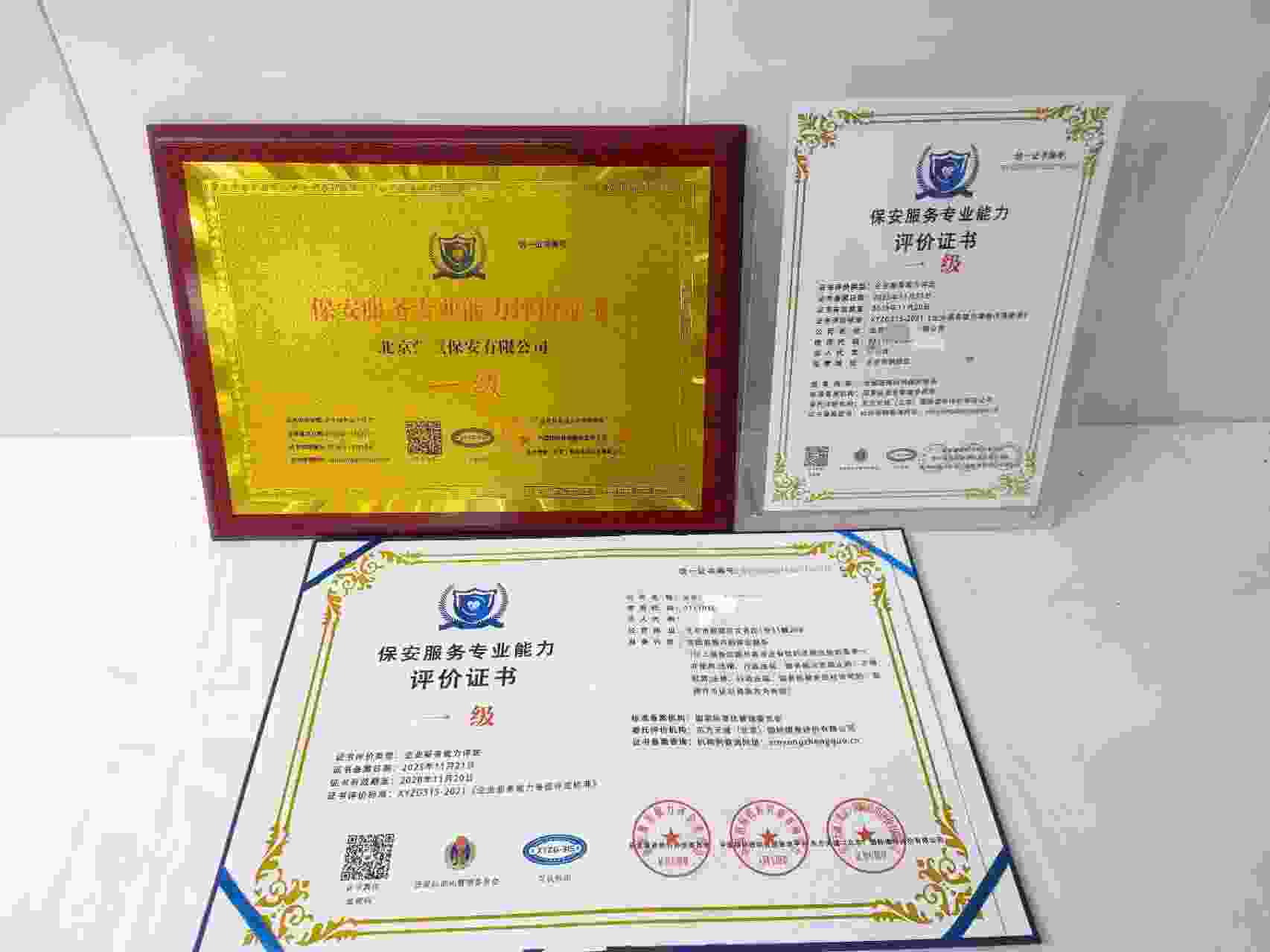 恭喜北京强联保安有限公司顺利通过保安服务企业资质认证,北京强联保安有限公司办理保安服务企业资质证书