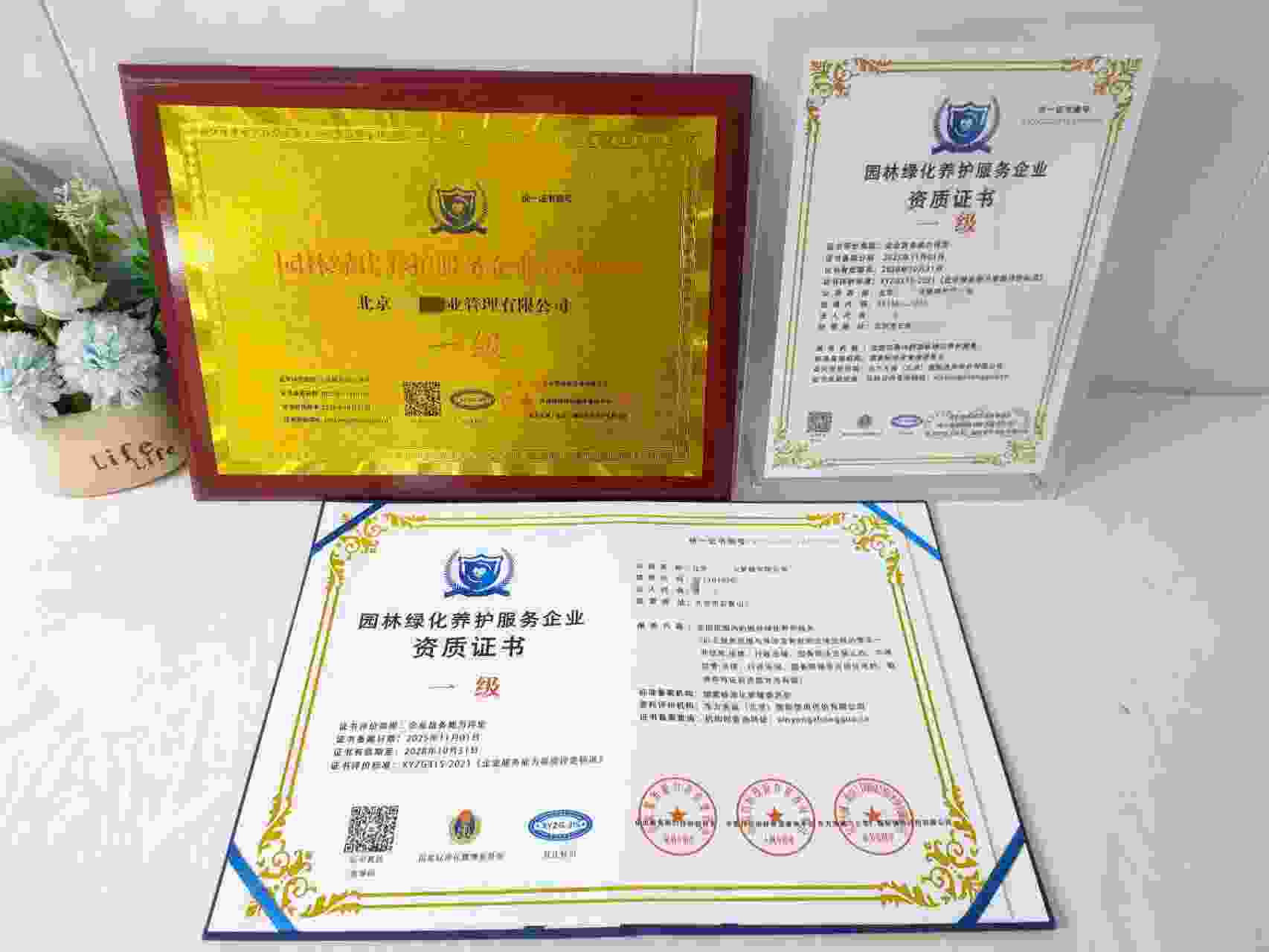 恭喜北京云瀚物业管理有限公司顺利通过园林绿化养护服务企业资质认证,北京云瀚物业管理有限公司办理园林绿化养护服务企业资质证书