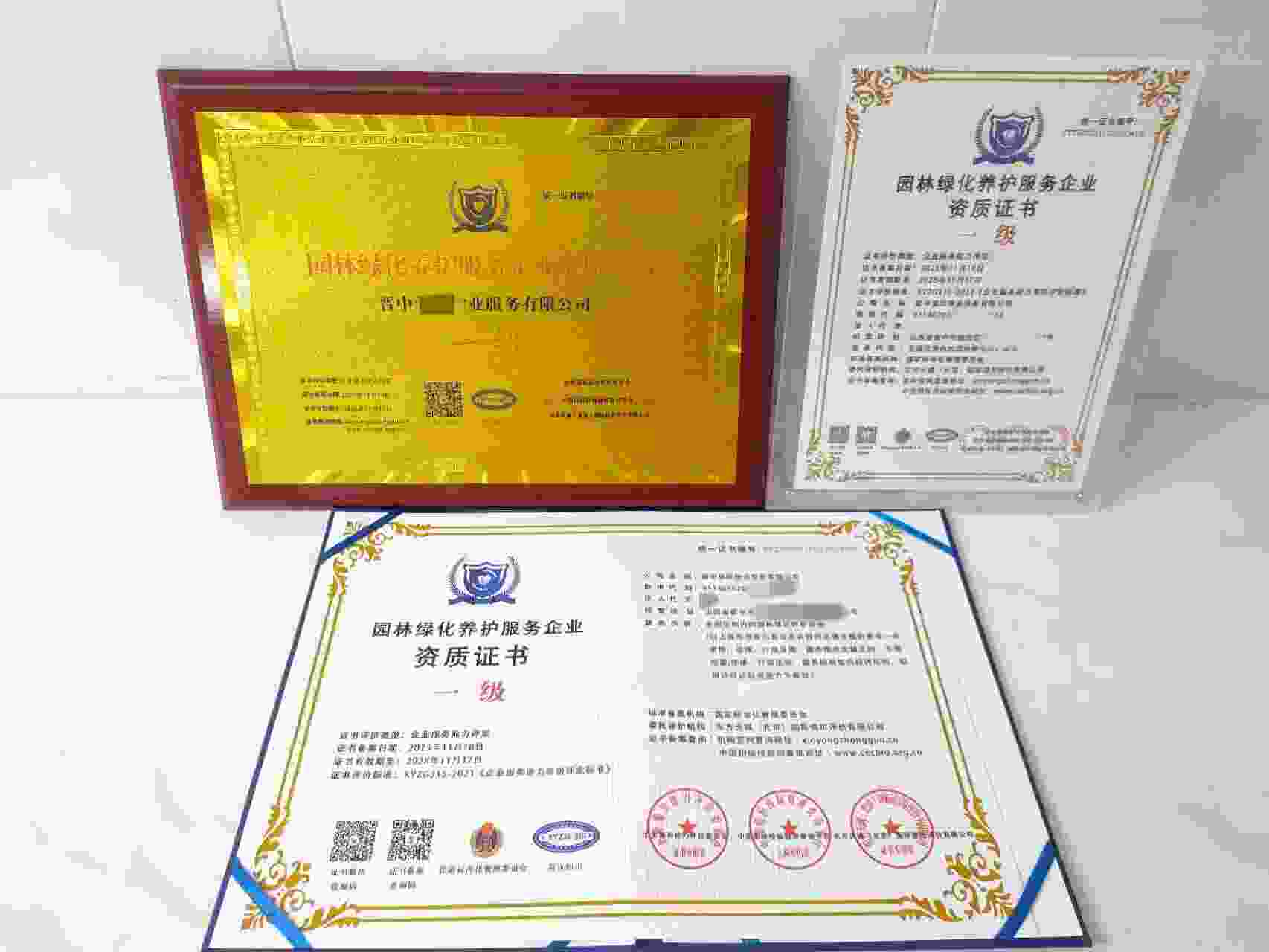 恭喜晋中强欣物业服务有限公司顺利通过园林绿化养护服务企业资质认证,晋中强欣物业服务有限公司办理园林绿化养护服务企业资质证书