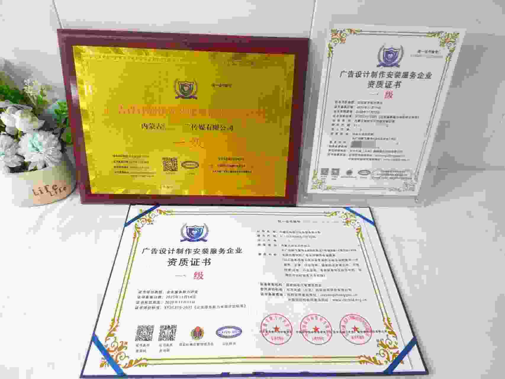 恭喜内蒙古炳森文化传媒有限公司顺利通过广告设计制作安装服务企业资质认证,内蒙古炳森文化传媒有限公司办理广告设计制作安装服务企业资质证书