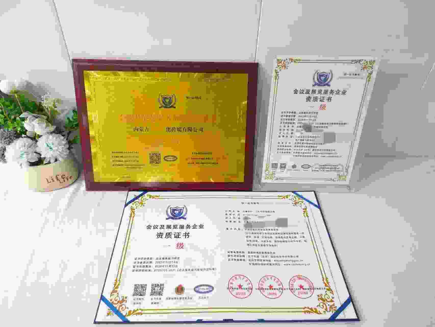 恭喜内蒙古炳森文化传媒有限公司顺利通过会议及展览服务企业资质认证,内蒙古炳森文化传媒有限公司办理会议及展览服务企业资质证书