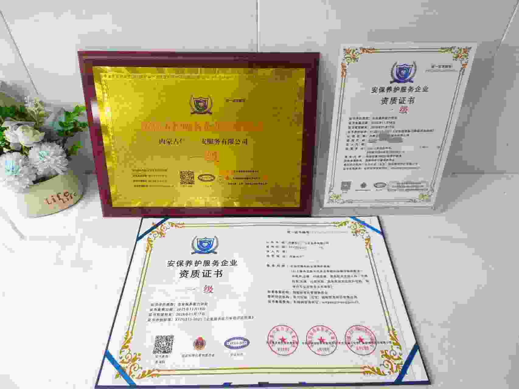 恭喜内蒙古亿通保安服务有限公司顺利通过安保养护服务企业资质认证,内蒙古亿通保安服务有限公司办理安保养护服务企业资质证书