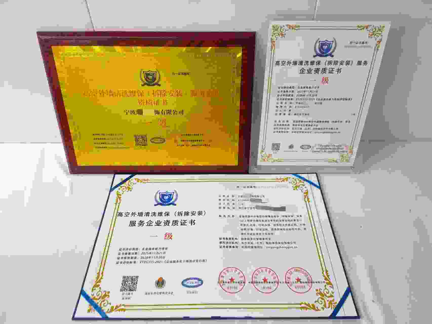 恭喜宁波瑞氏装饰有限公司顺利通过高空外墙清洗维保(拆除安装)服务企业资质认证,宁波瑞氏装饰有限公司办理高空外墙清洗维保(拆除安装)服务企业资质证书