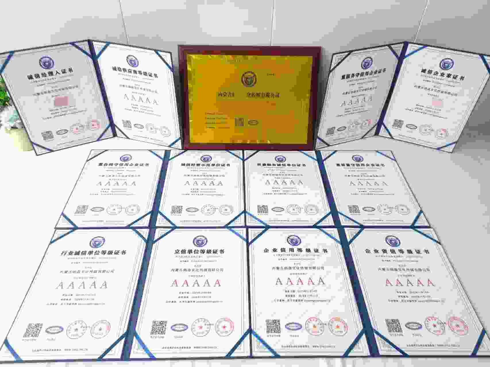 恭喜内蒙古炳森文化传媒有限公司顺利通过AAA信用认证, 内蒙古炳森文化传媒有限公司办理AAA信用等级证书