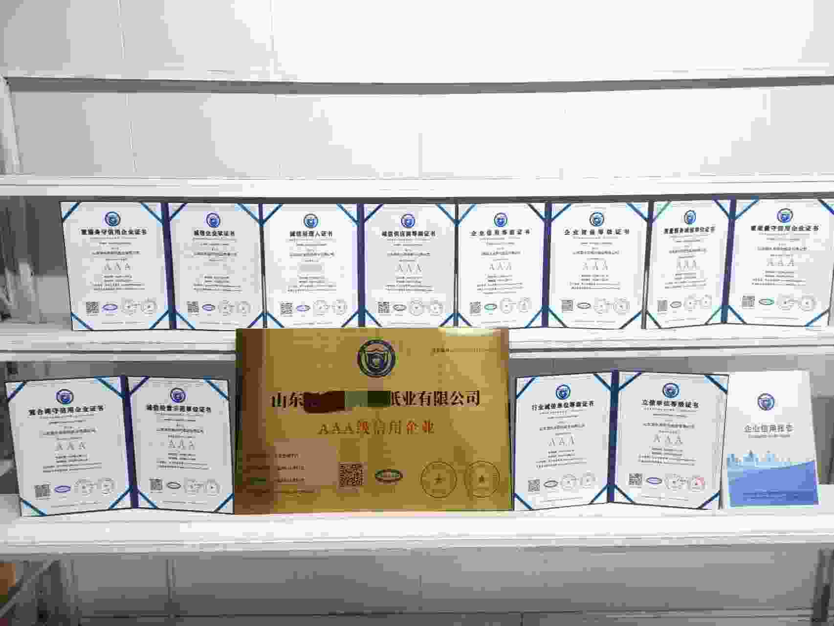 恭喜山东泗水金阳光纸业有限公司顺利通过AAA信用认证, 山东泗水金阳光纸业有限公司办理AAA信用等级证书