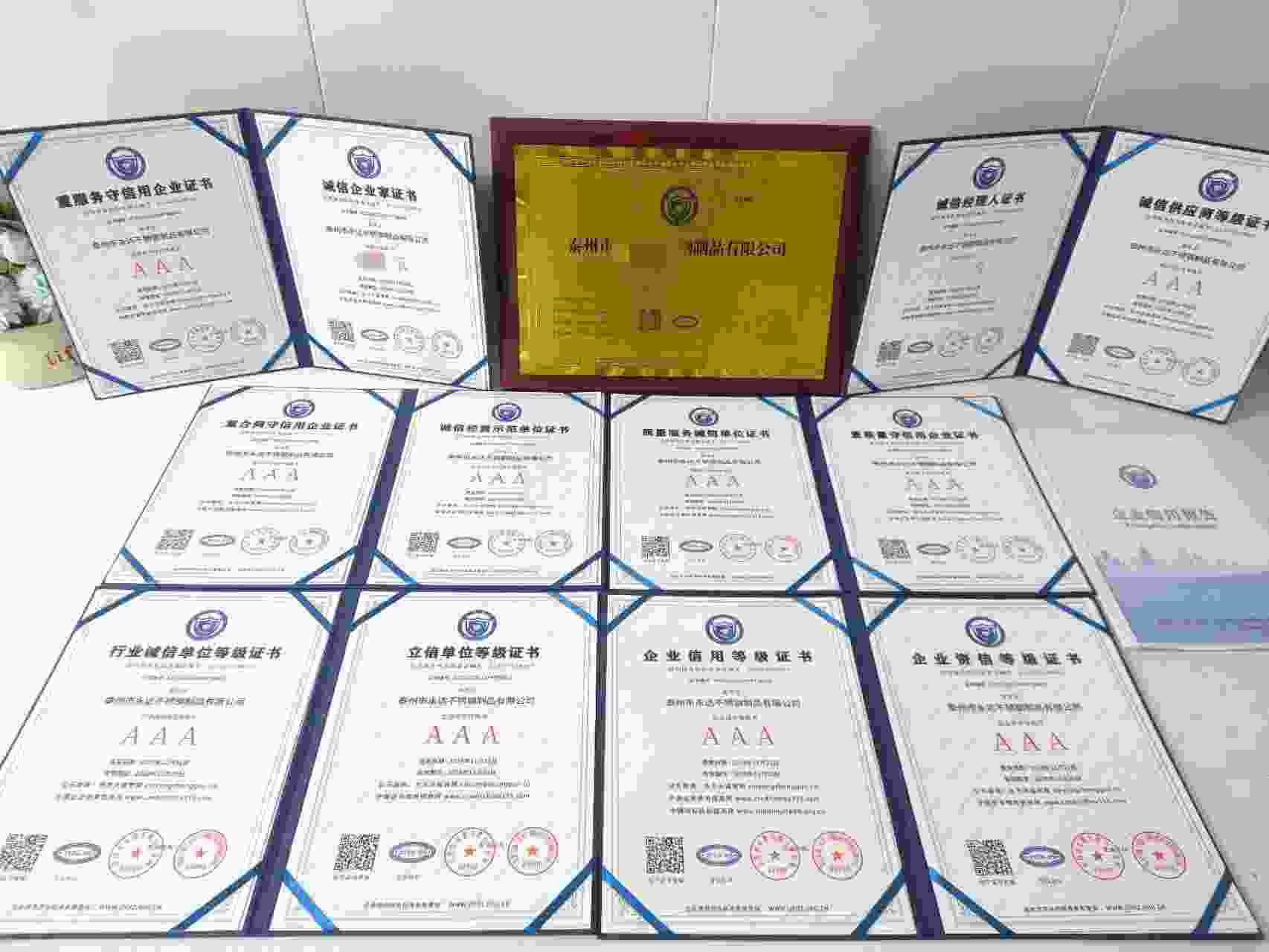 恭喜泰州市永达不锈钢制品有限公司顺利通过AAA信用认证, 泰州市永达不锈钢制品有限公司办理AAA信用等级证书